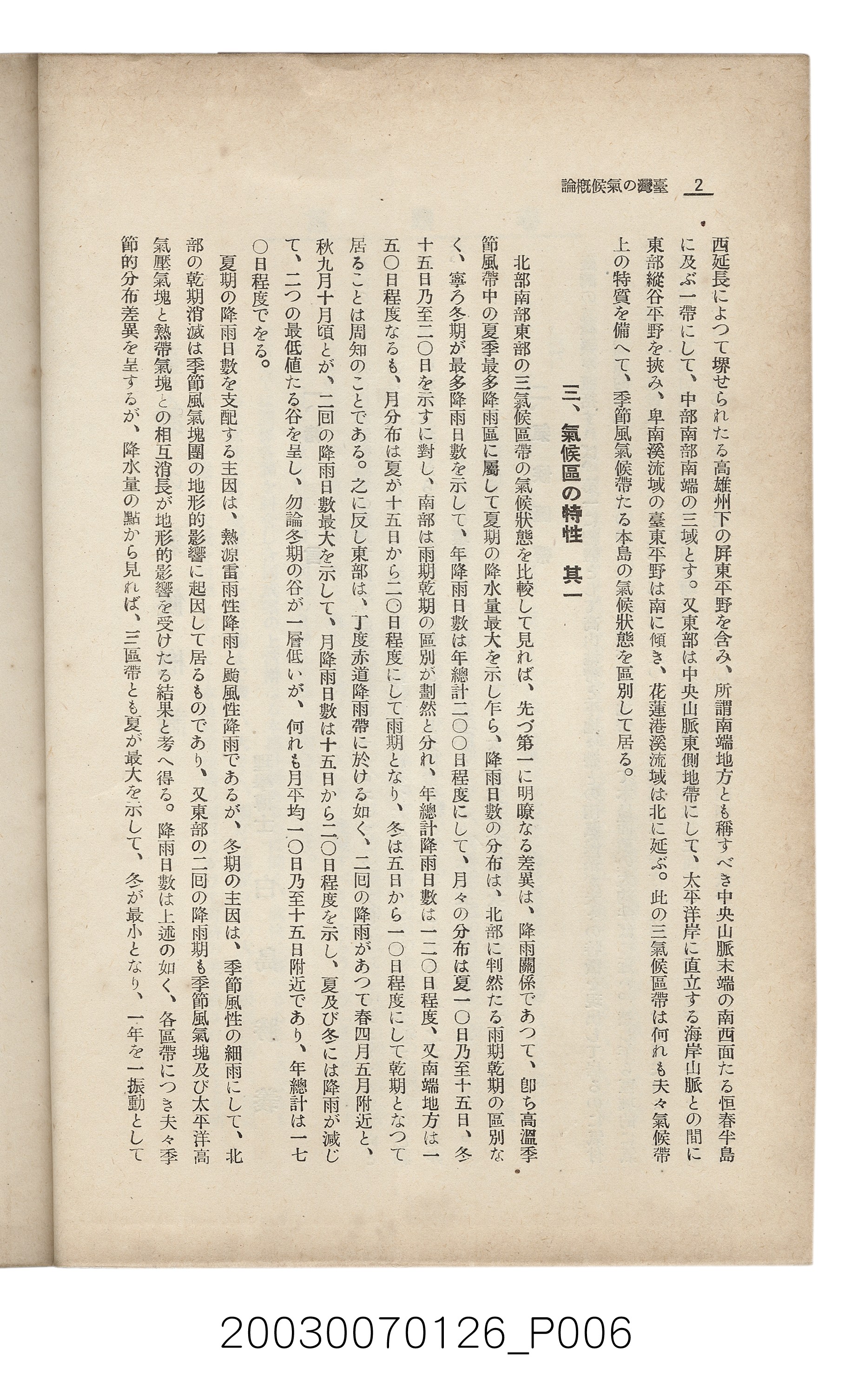 社團法人臺灣山林會發行《臺灣的山林》第136號 (共81張)