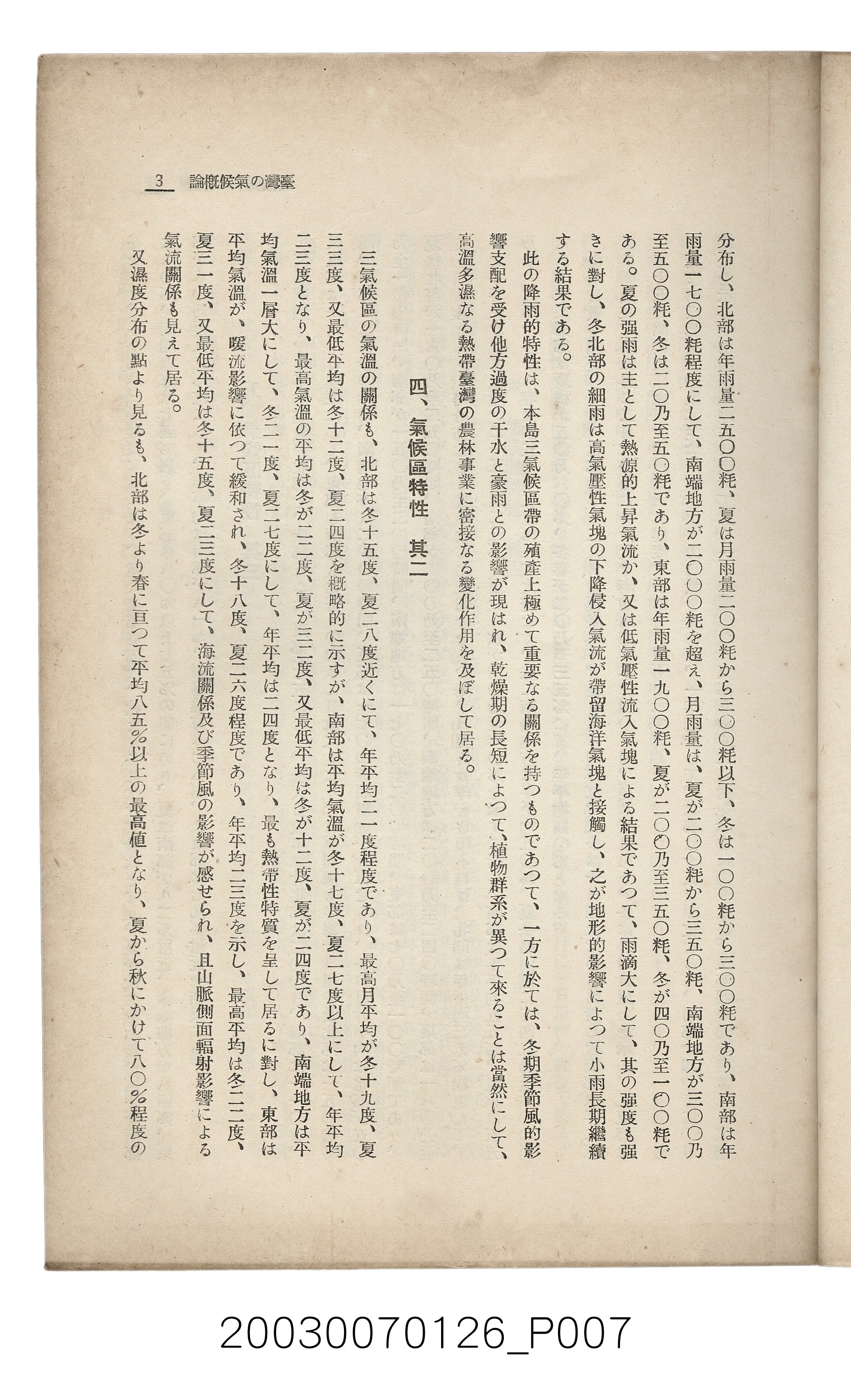 社團法人臺灣山林會發行《臺灣的山林》第136號 (共81張)