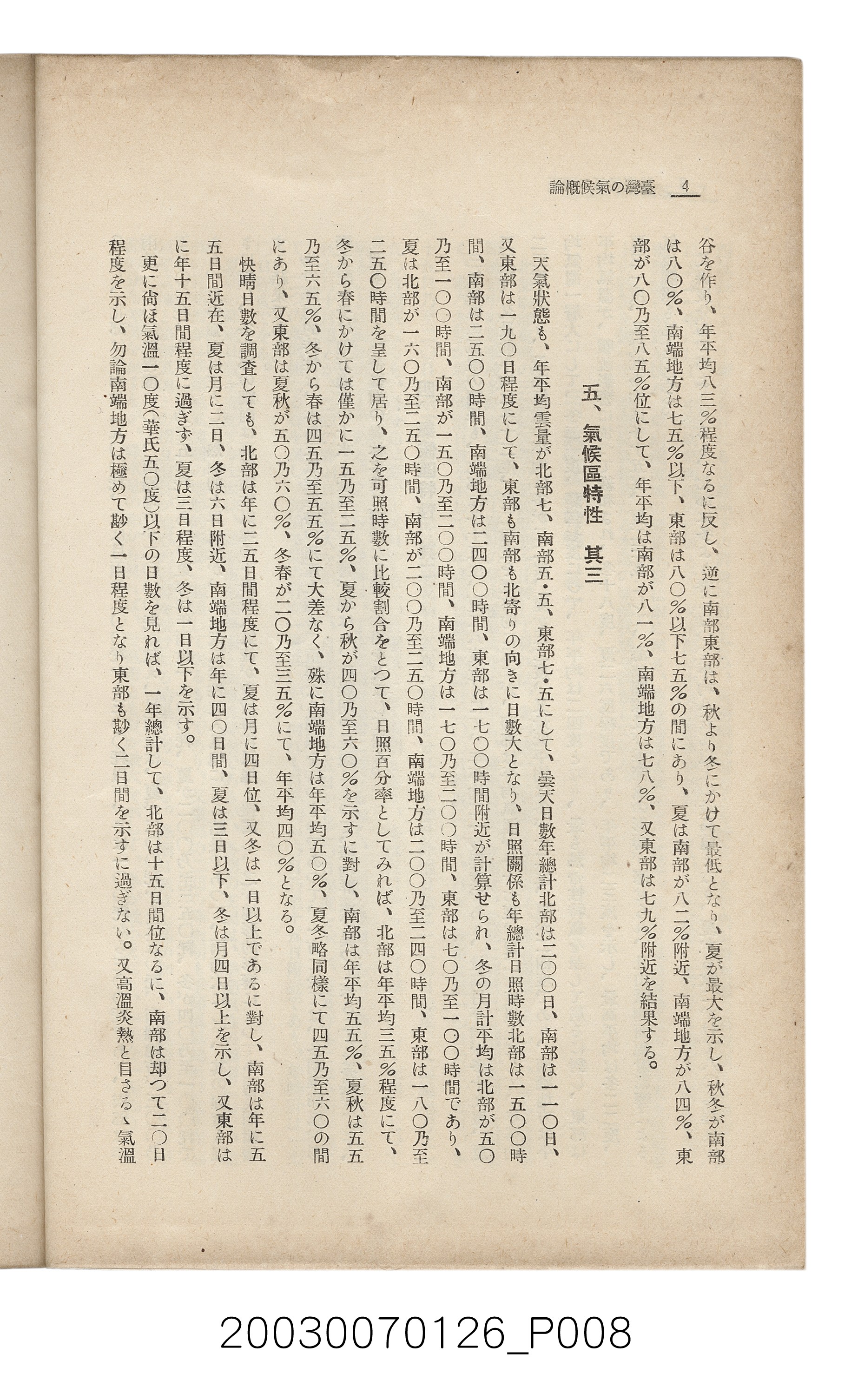 社團法人臺灣山林會發行《臺灣的山林》第136號 (共81張)