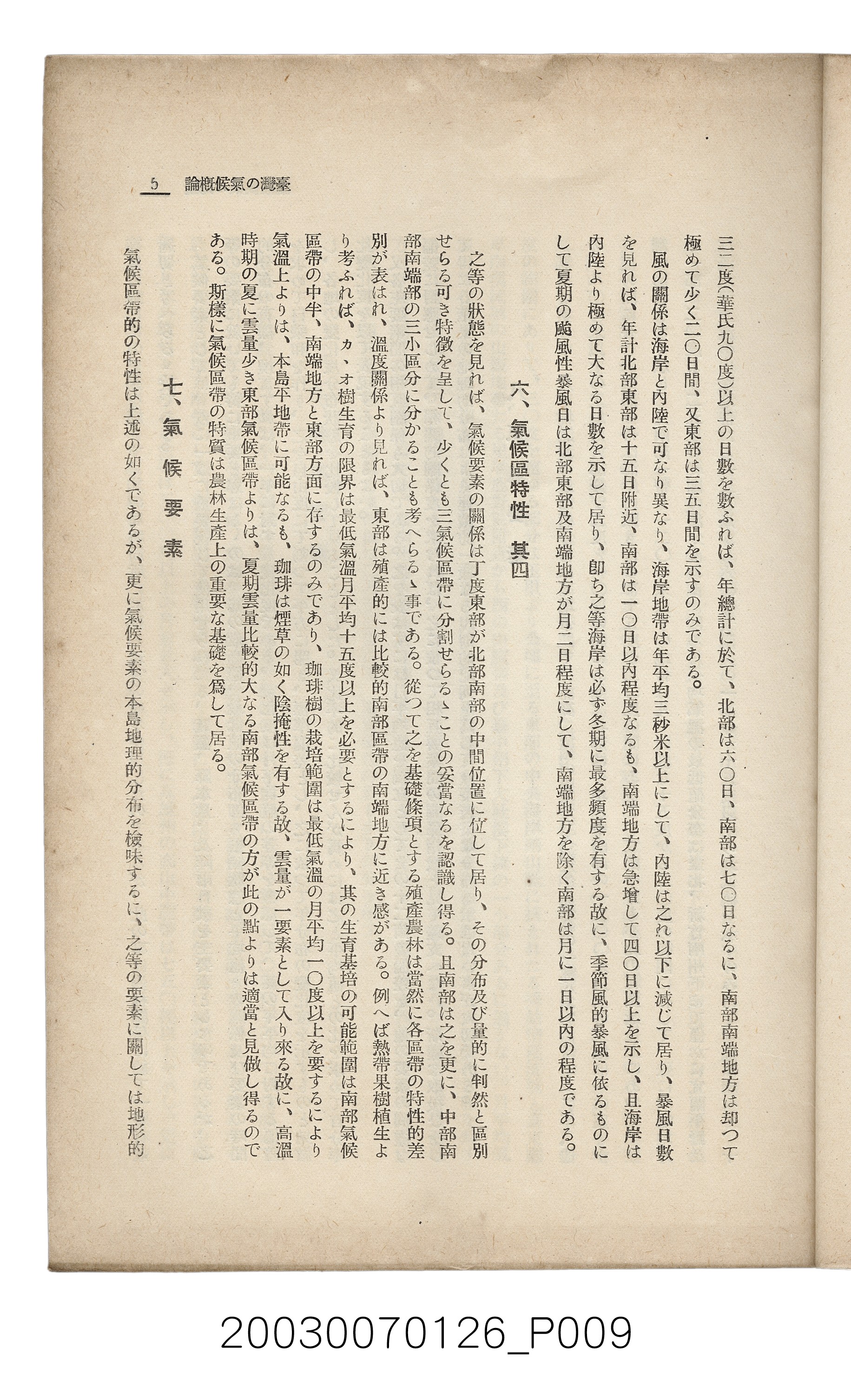 社團法人臺灣山林會發行《臺灣的山林》第136號 (共81張)