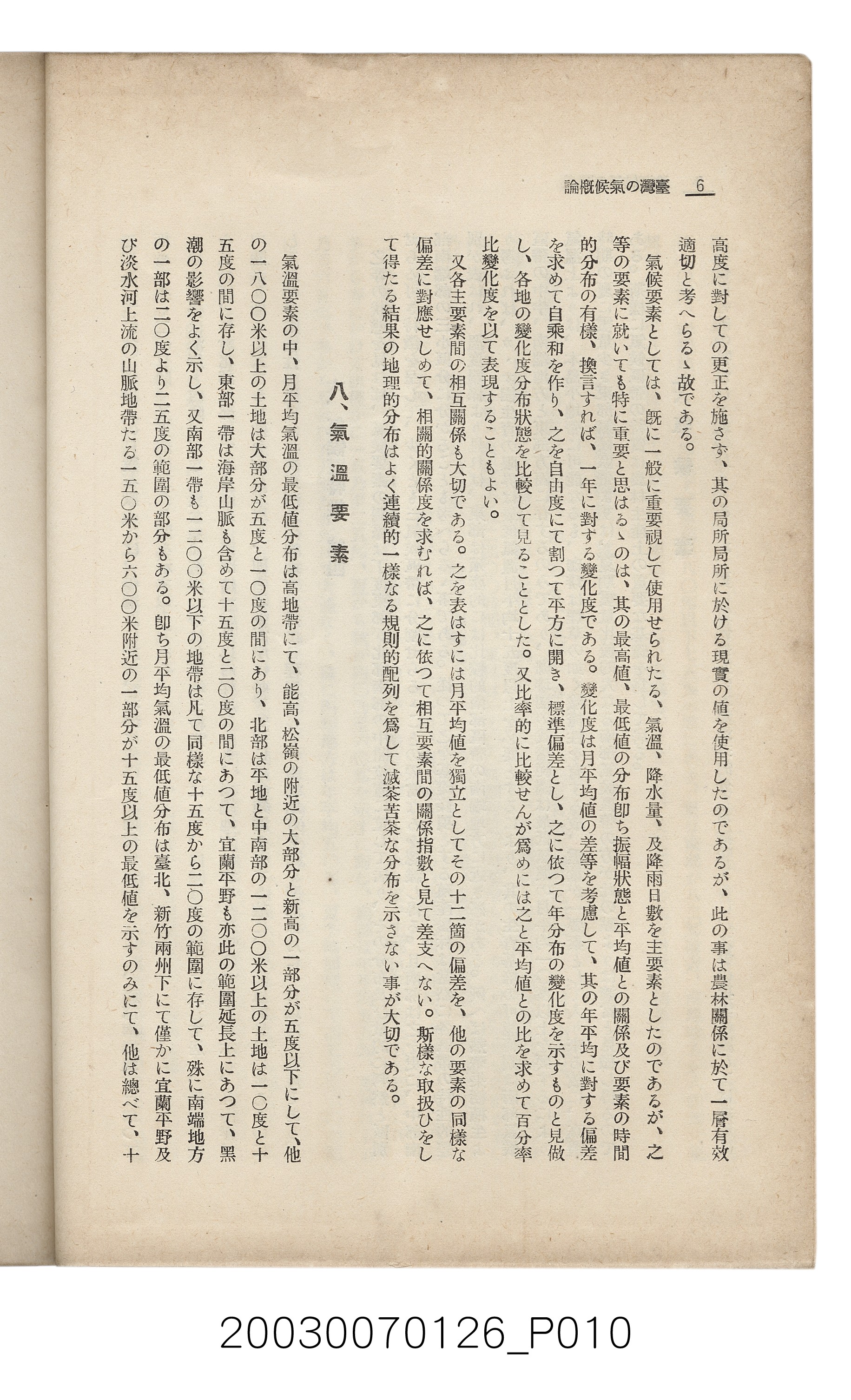 社團法人臺灣山林會發行《臺灣的山林》第136號 (共81張)