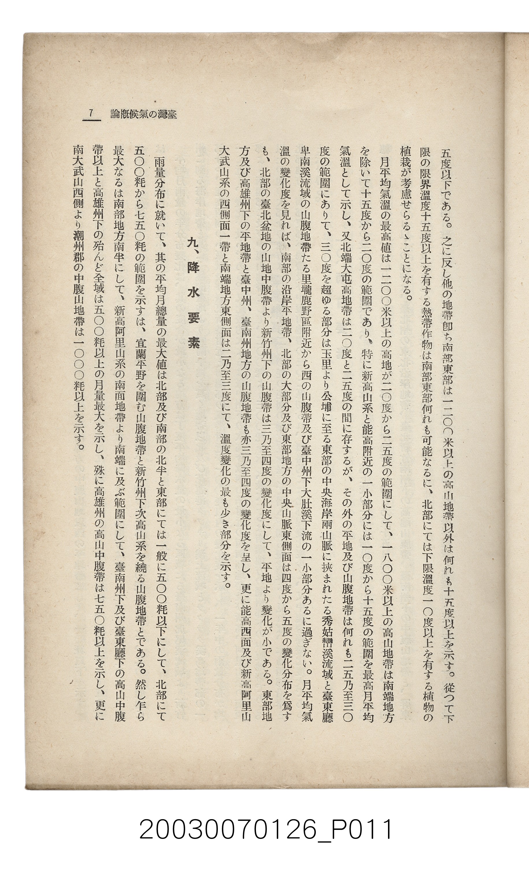 社團法人臺灣山林會發行《臺灣的山林》第136號 (共81張)