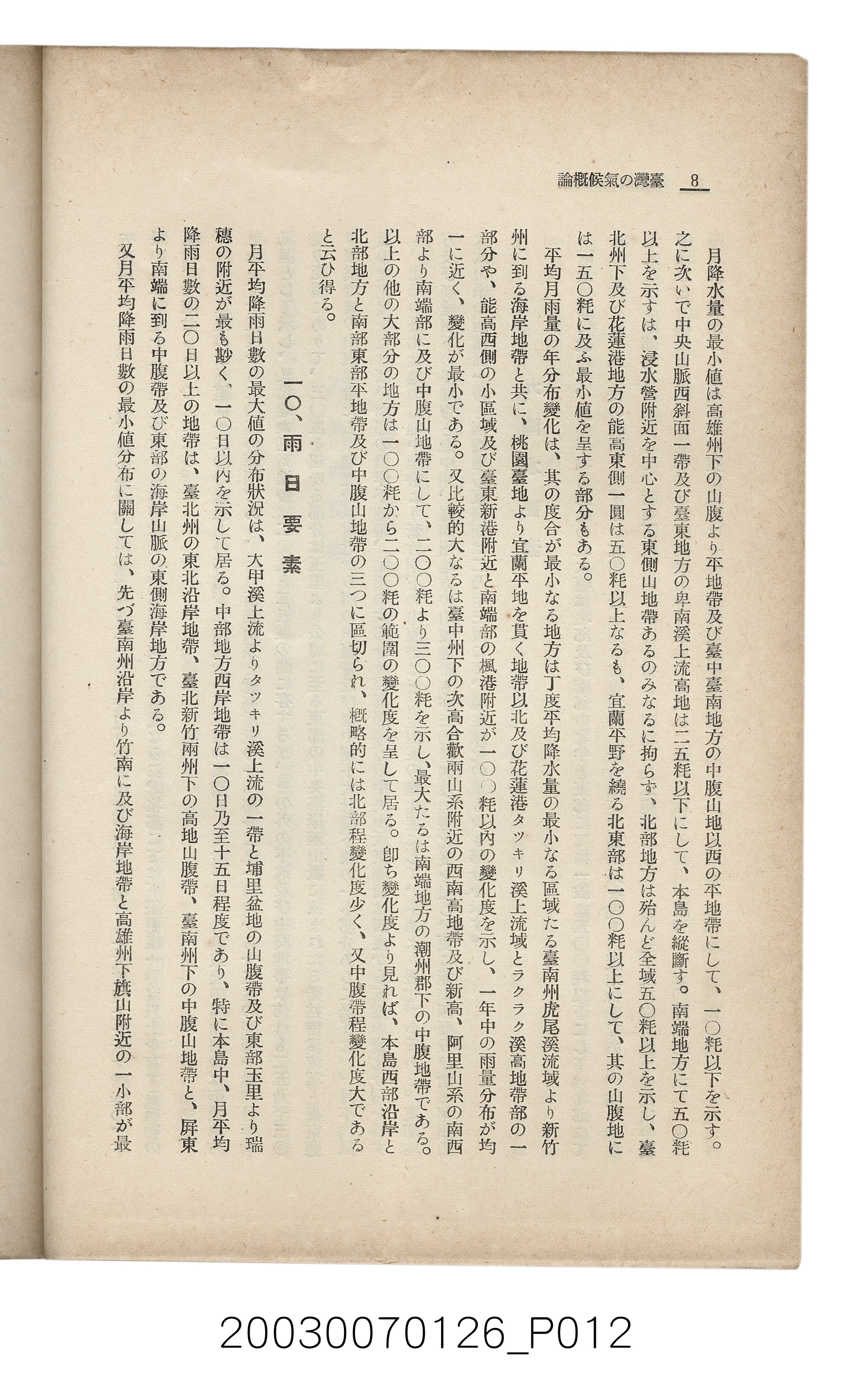 社團法人臺灣山林會發行《臺灣的山林》第136號 (共81張)
