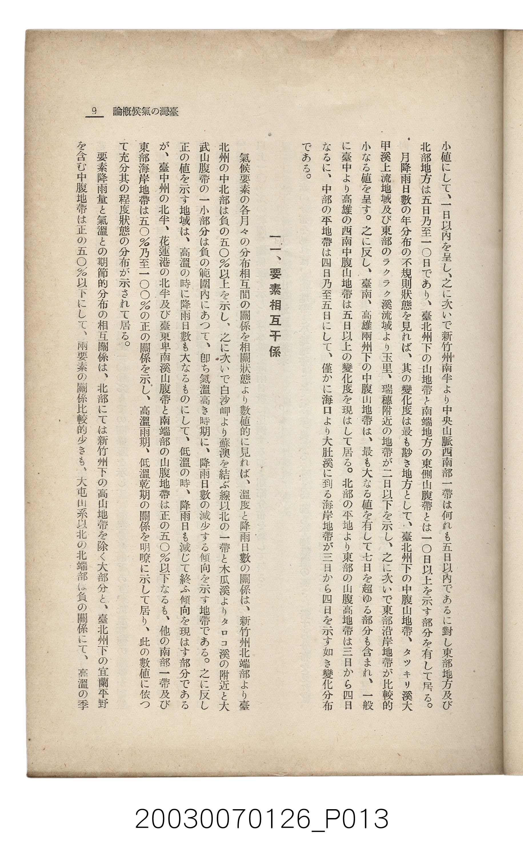 社團法人臺灣山林會發行《臺灣的山林》第136號 (共81張)