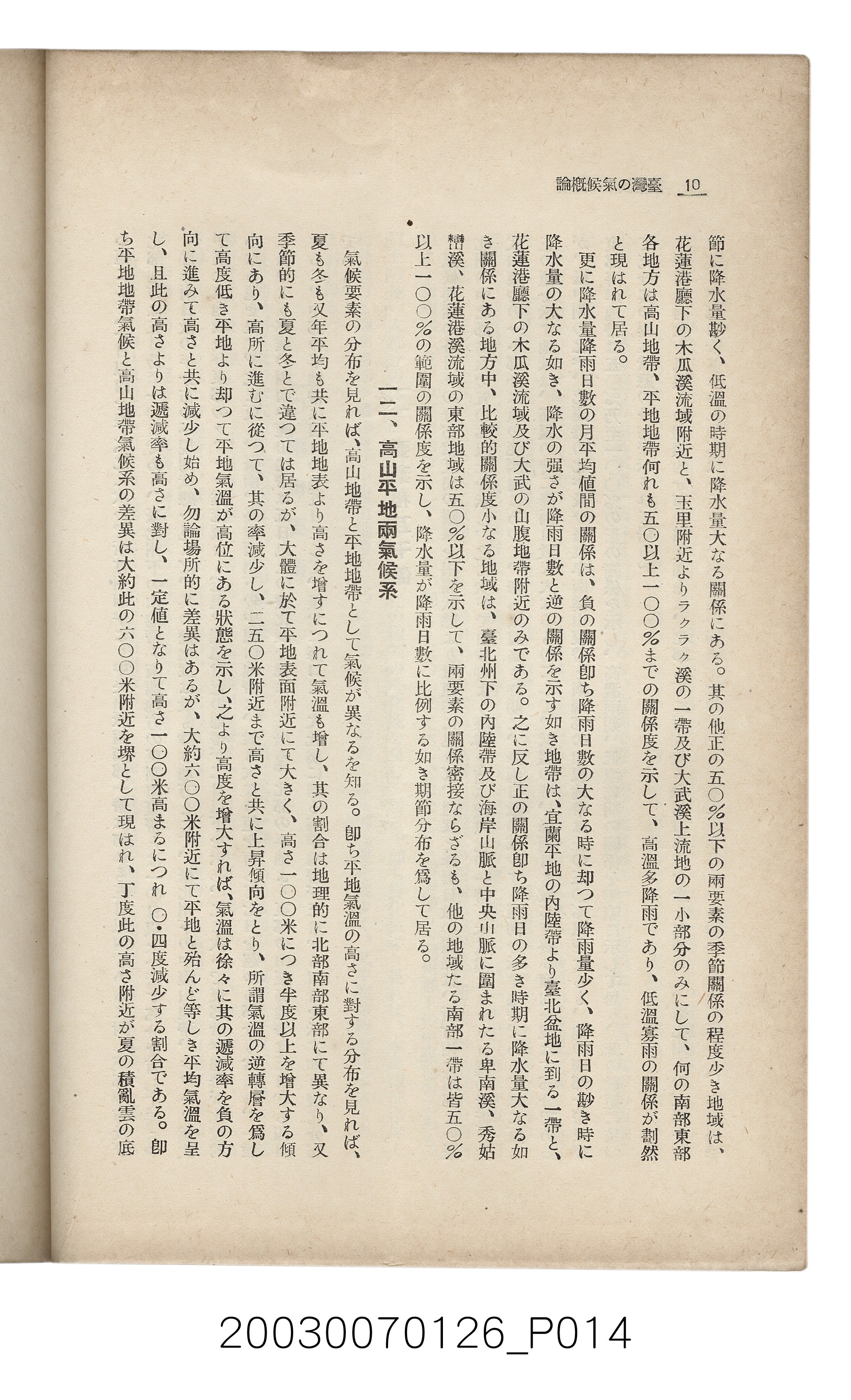 社團法人臺灣山林會發行《臺灣的山林》第136號 (共81張)