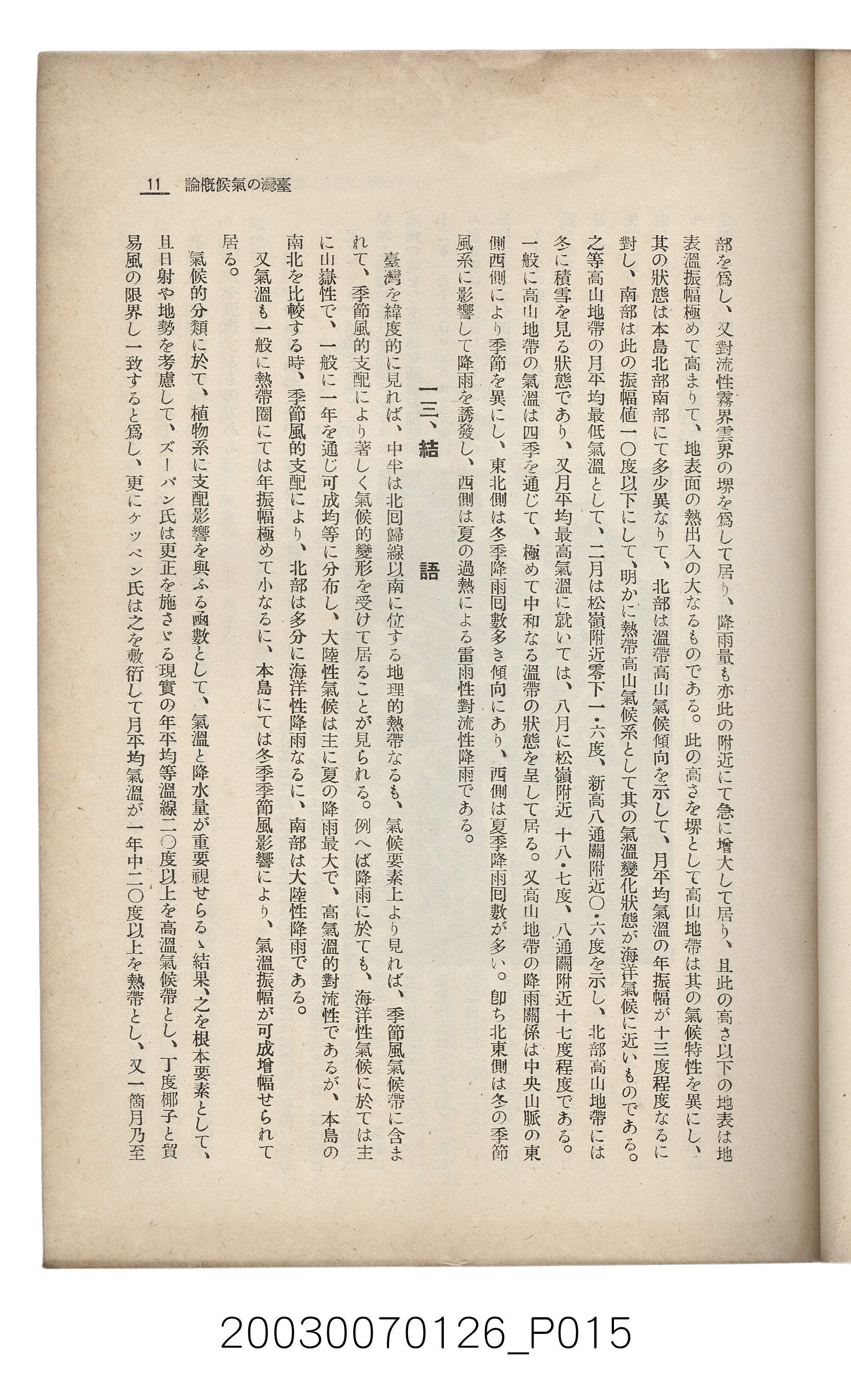 社團法人臺灣山林會發行《臺灣的山林》第136號 (共81張)
