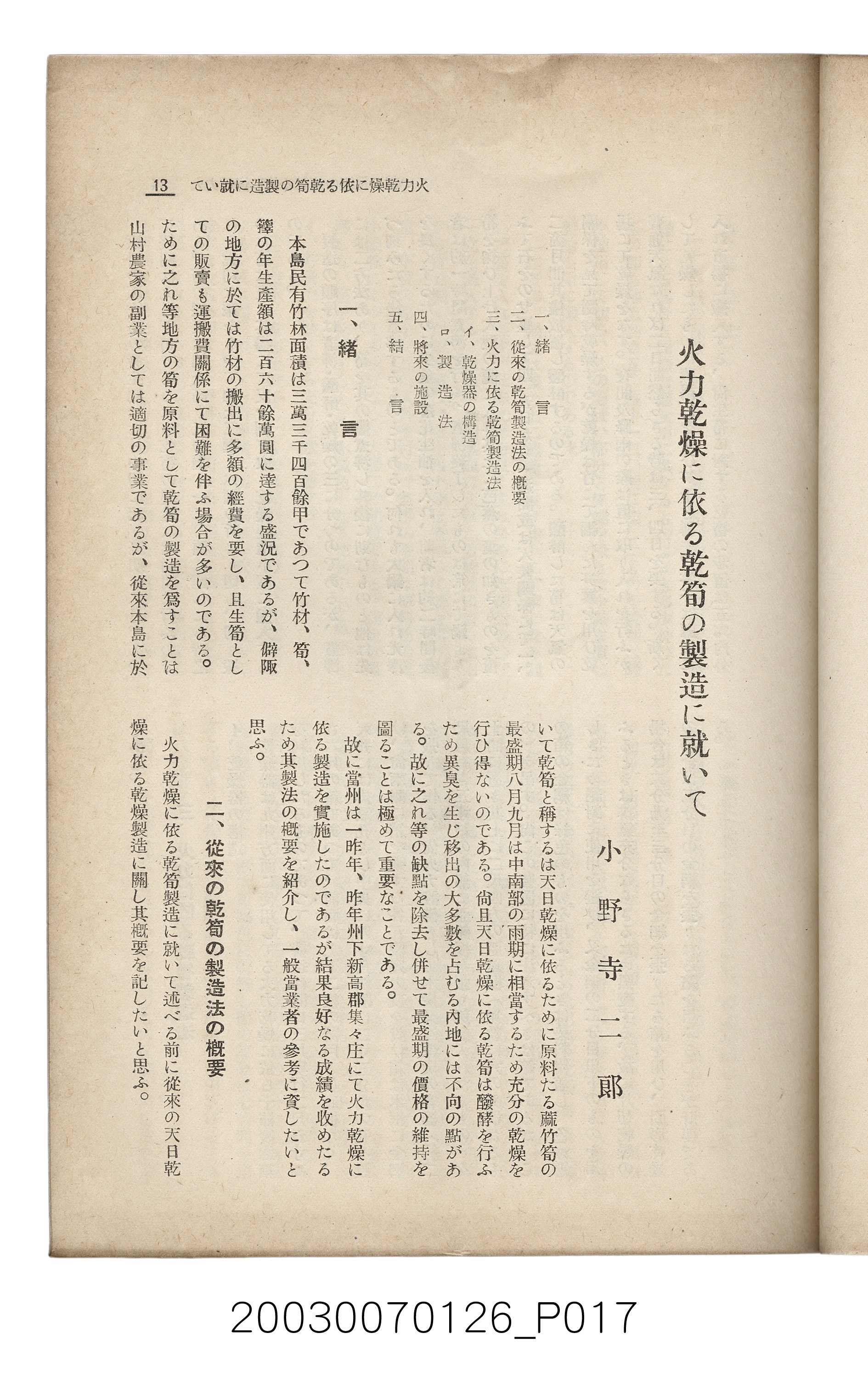 社團法人臺灣山林會發行《臺灣的山林》第136號 (共81張)