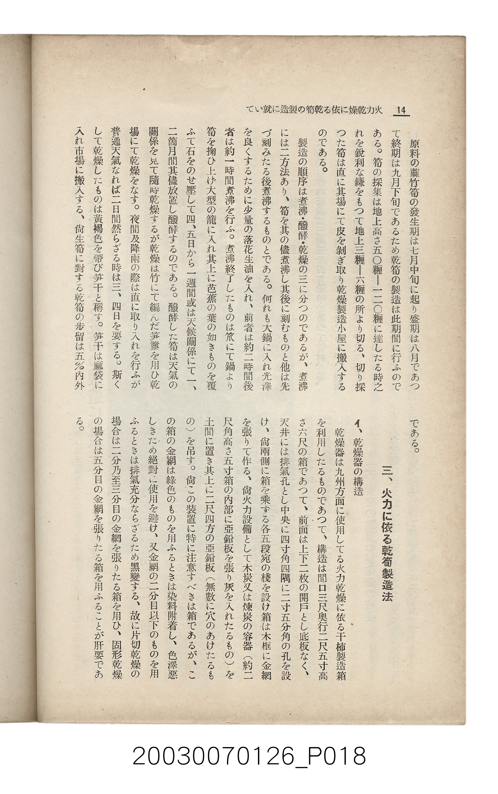 社團法人臺灣山林會發行《臺灣的山林》第136號 (共81張)