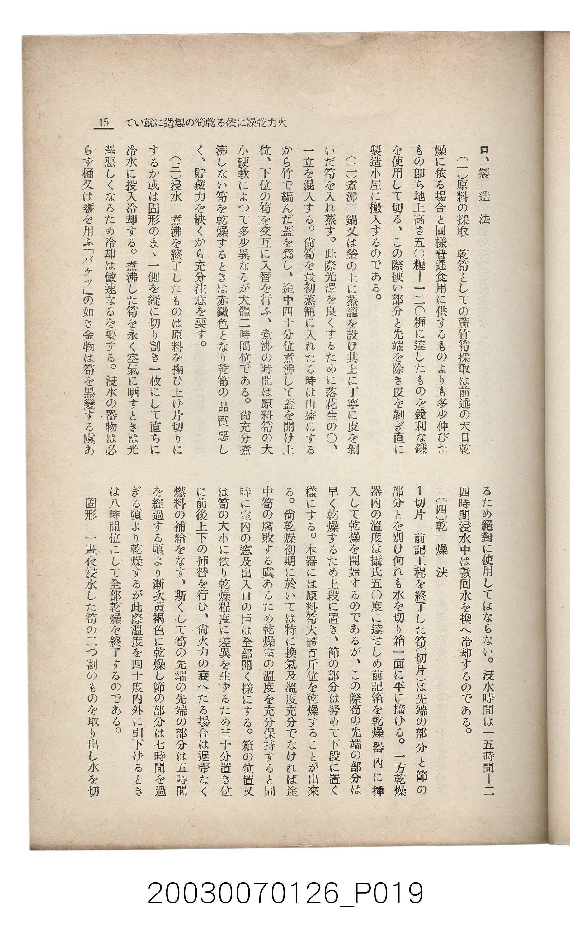 社團法人臺灣山林會發行《臺灣的山林》第136號 (共81張)