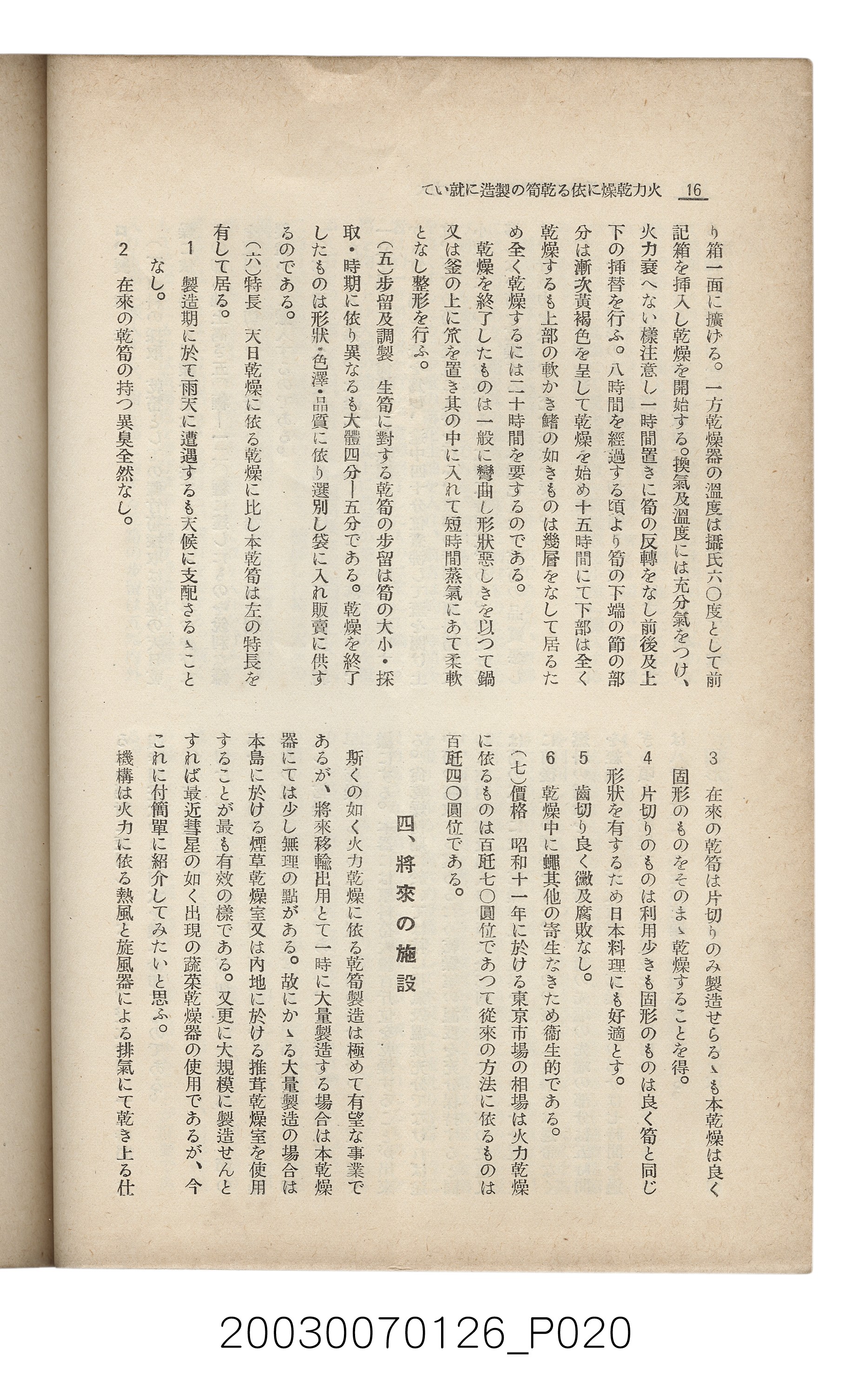 社團法人臺灣山林會發行《臺灣的山林》第136號 (共81張)