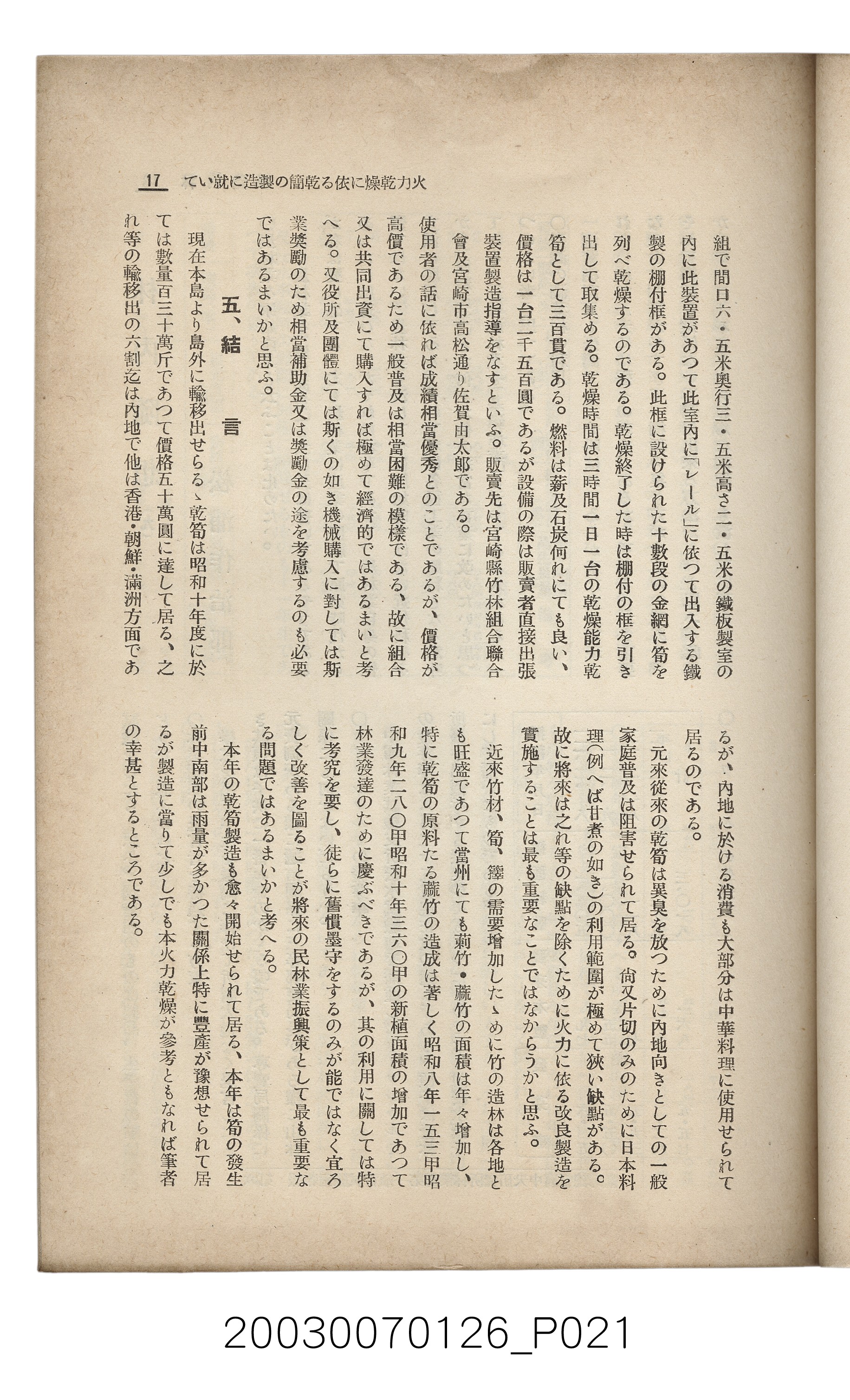 社團法人臺灣山林會發行《臺灣的山林》第136號 (共81張)