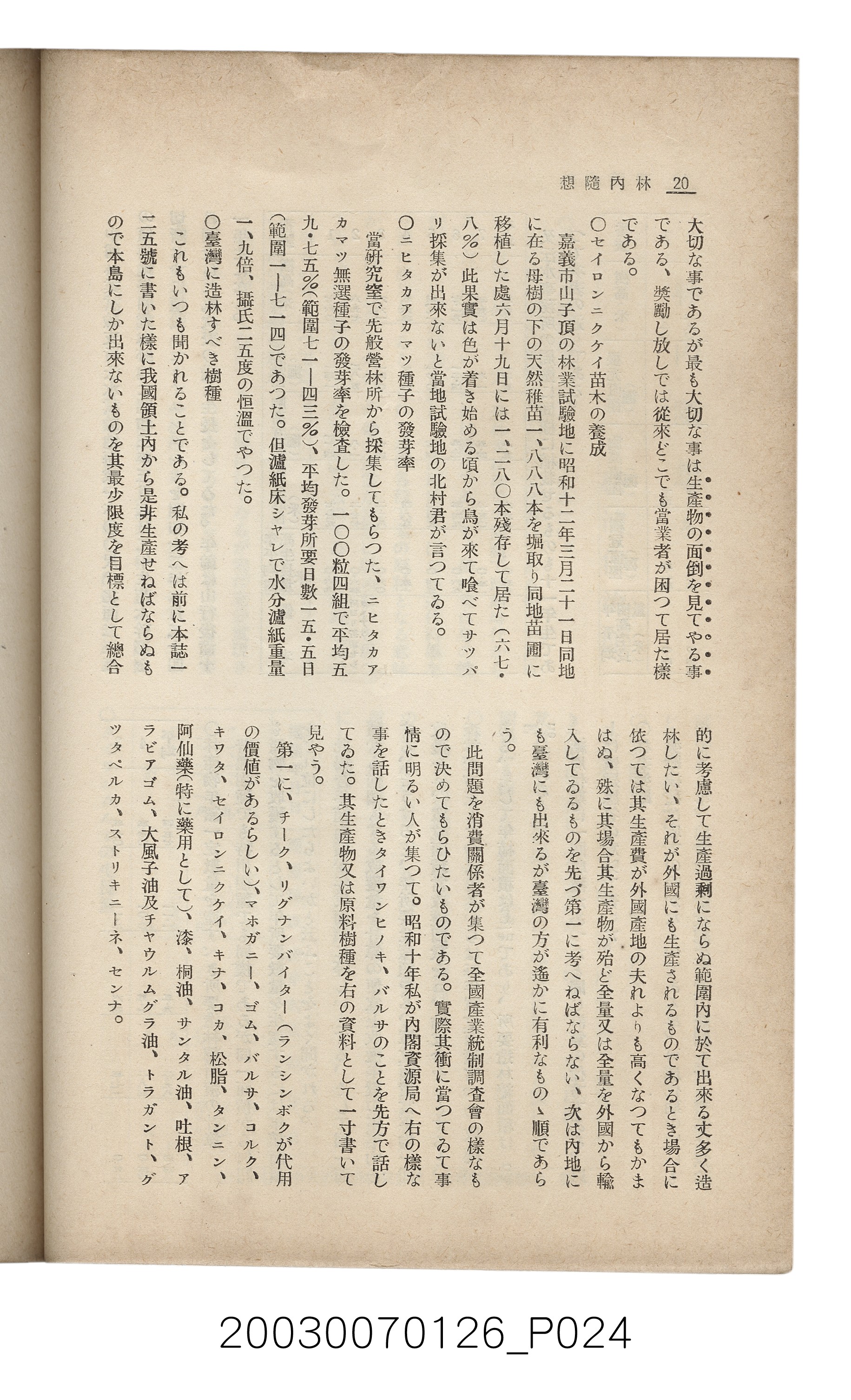 社團法人臺灣山林會發行《臺灣的山林》第136號 (共81張)