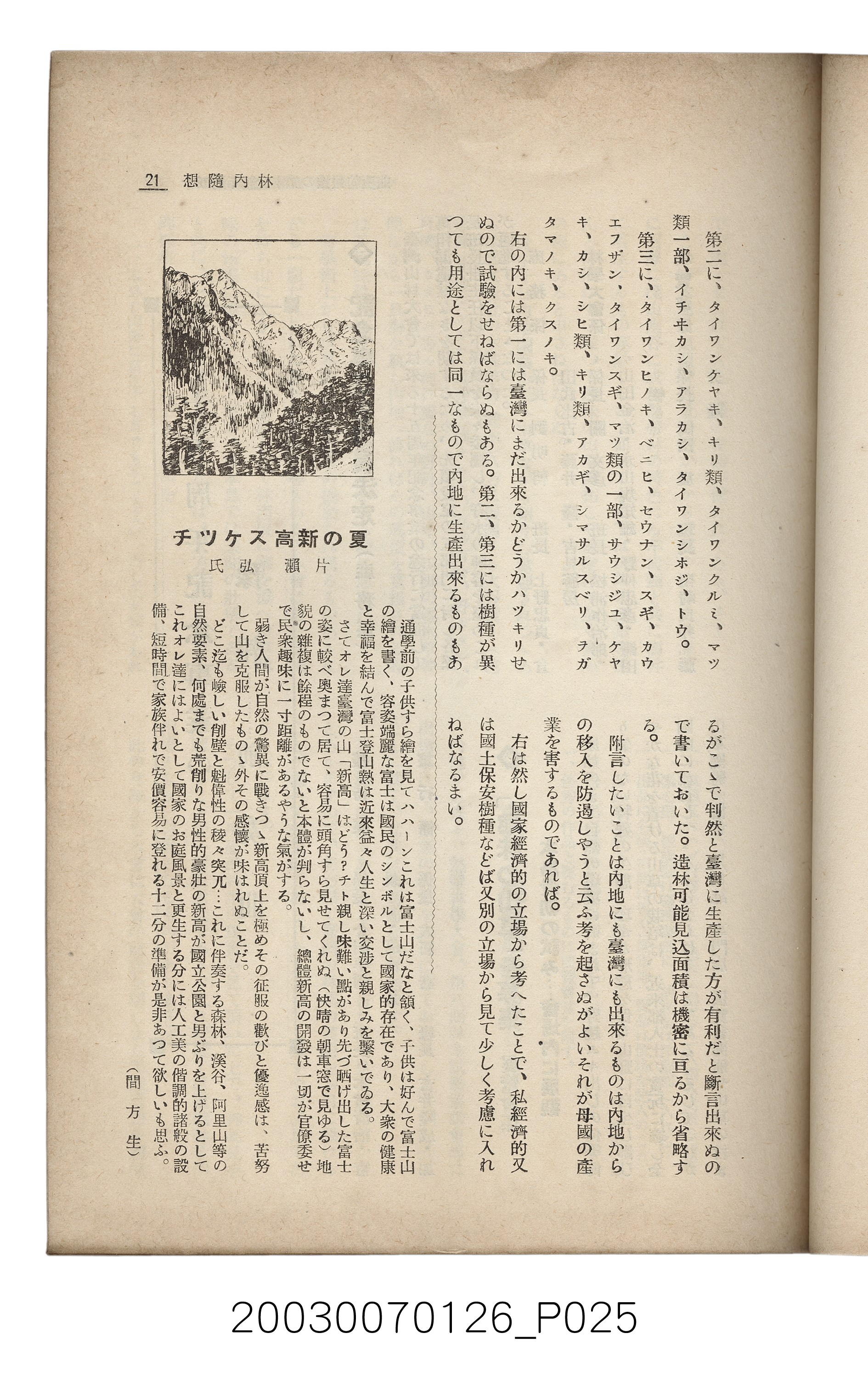 社團法人臺灣山林會發行《臺灣的山林》第136號 (共81張)