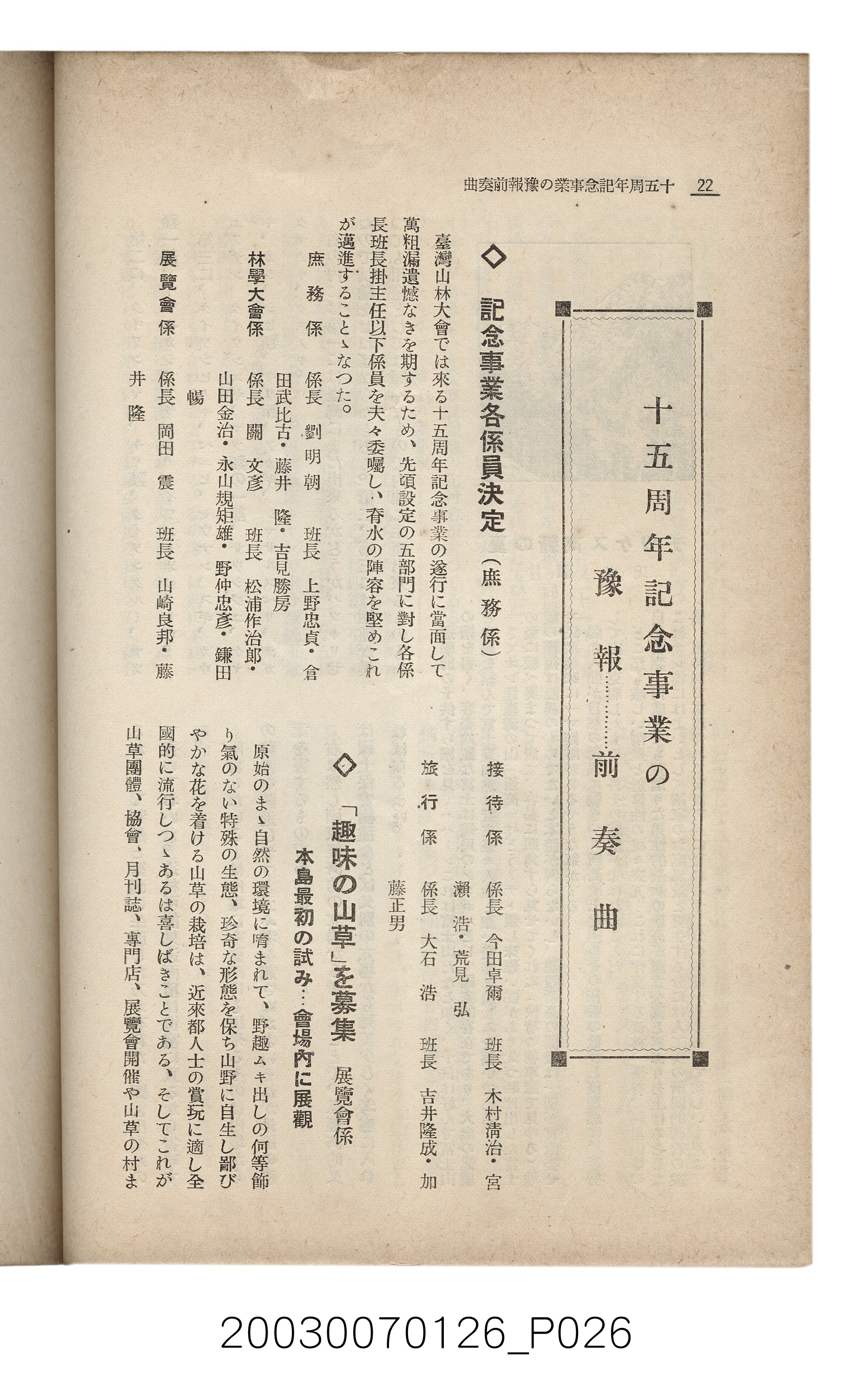 社團法人臺灣山林會發行《臺灣的山林》第136號 (共81張)