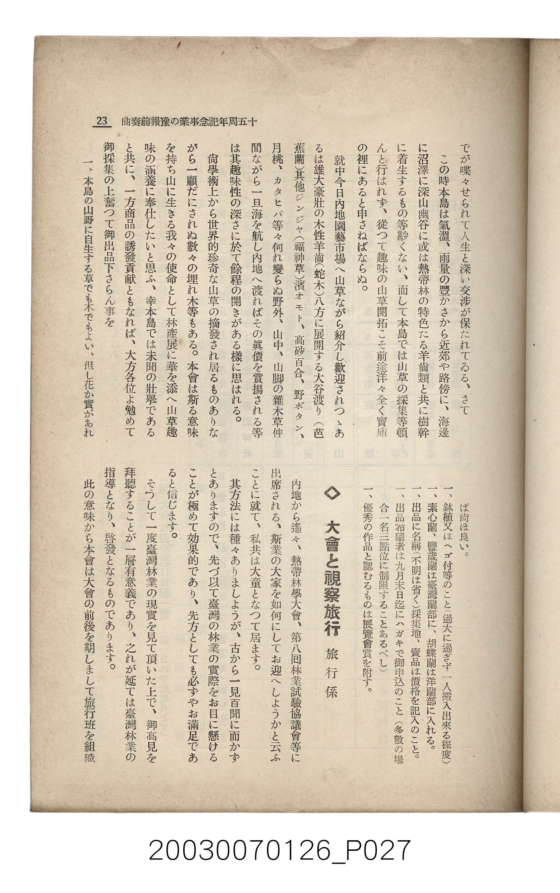社團法人臺灣山林會發行《臺灣的山林》第136號 (共81張)