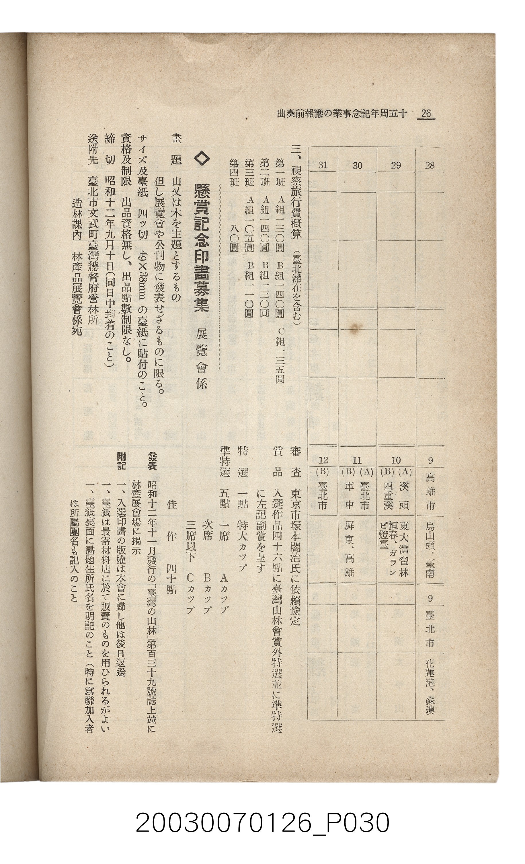 社團法人臺灣山林會發行《臺灣的山林》第136號 (共81張)