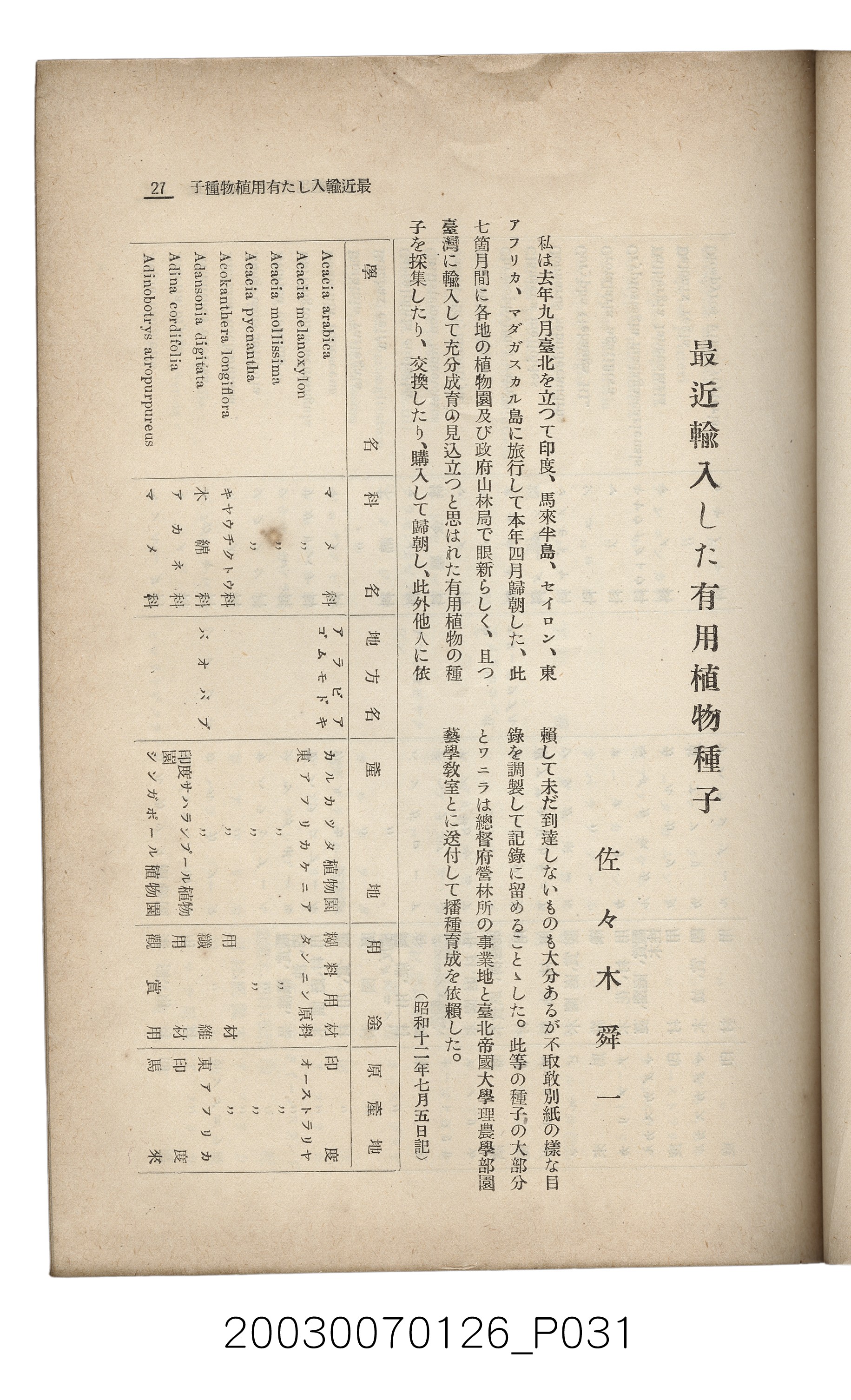 社團法人臺灣山林會發行《臺灣的山林》第136號 (共81張)