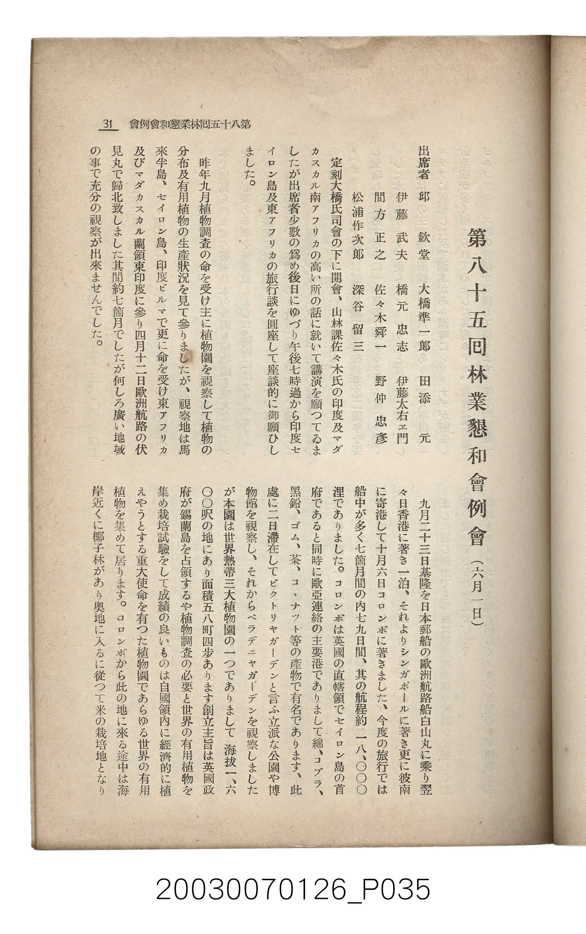 社團法人臺灣山林會發行《臺灣的山林》第136號 (共81張)