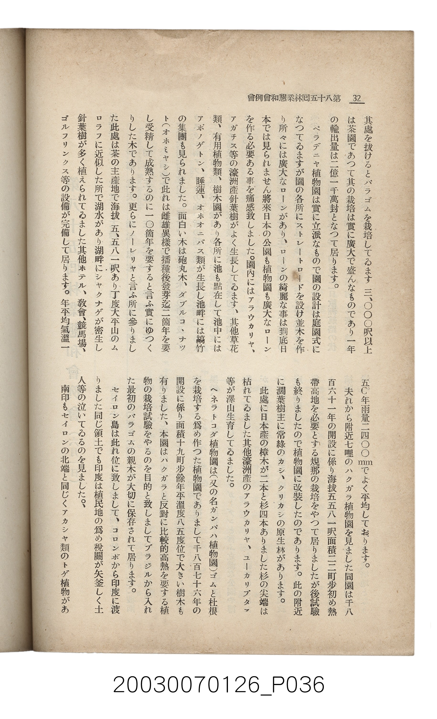 社團法人臺灣山林會發行《臺灣的山林》第136號 (共81張)