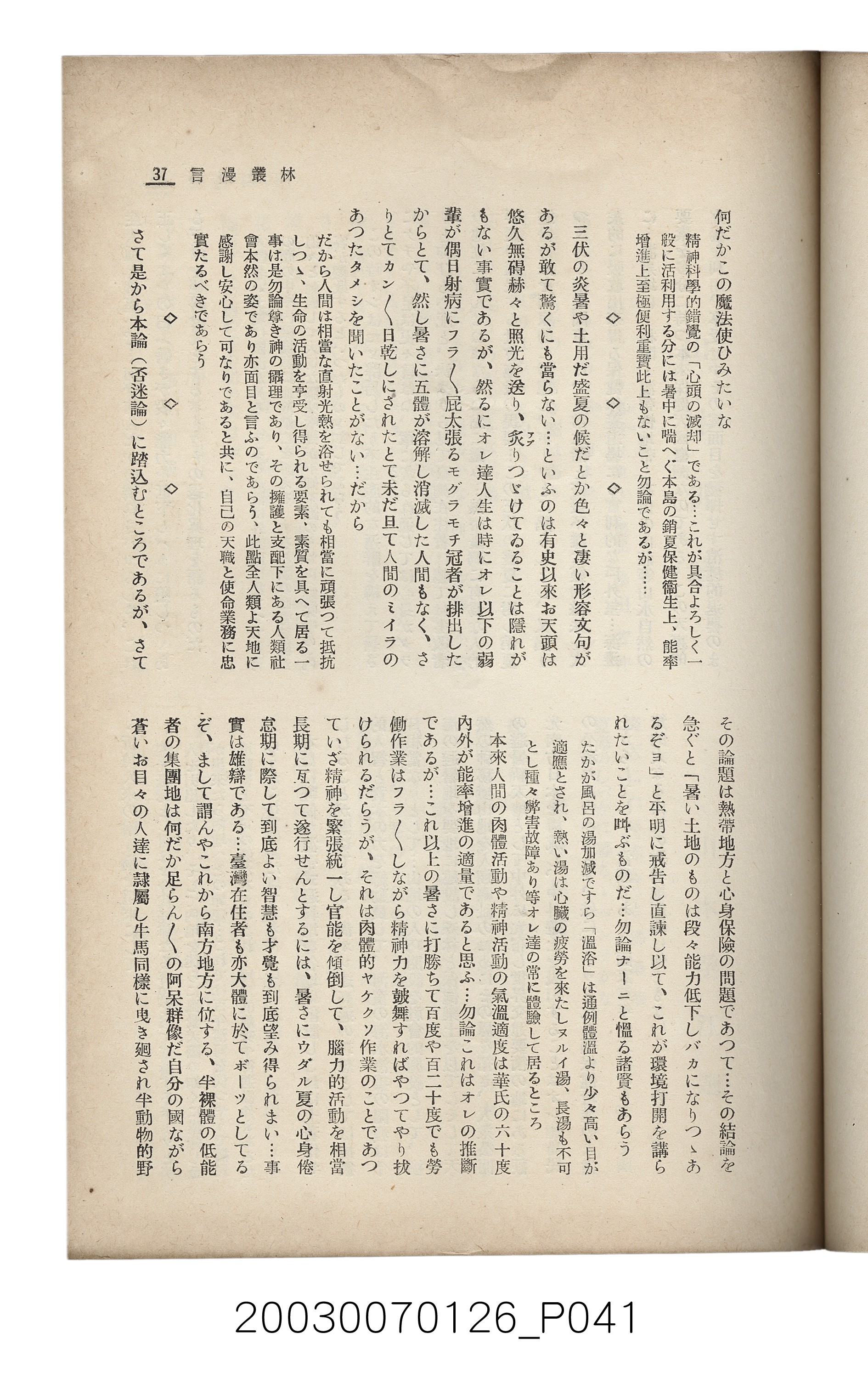 社團法人臺灣山林會發行《臺灣的山林》第136號 (共81張)