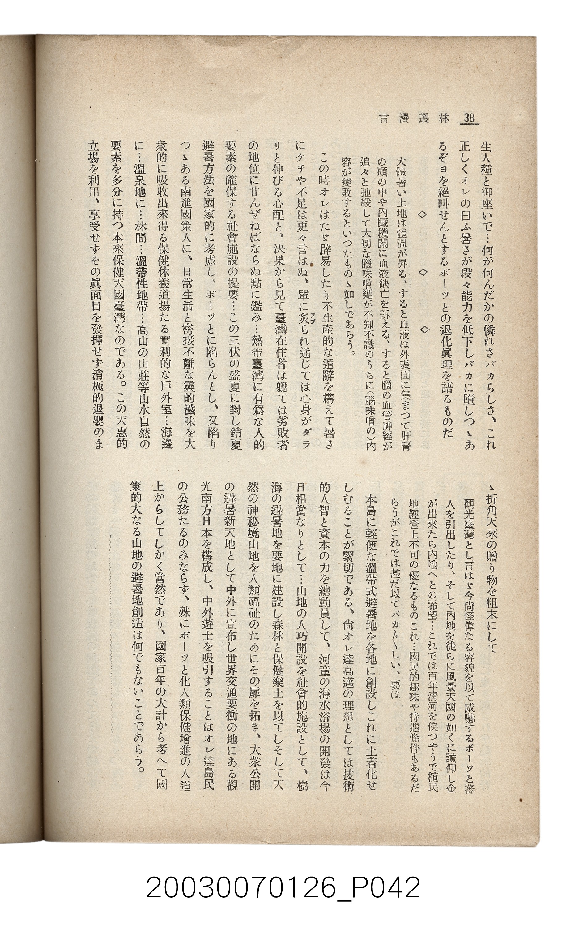 社團法人臺灣山林會發行《臺灣的山林》第136號 (共81張)
