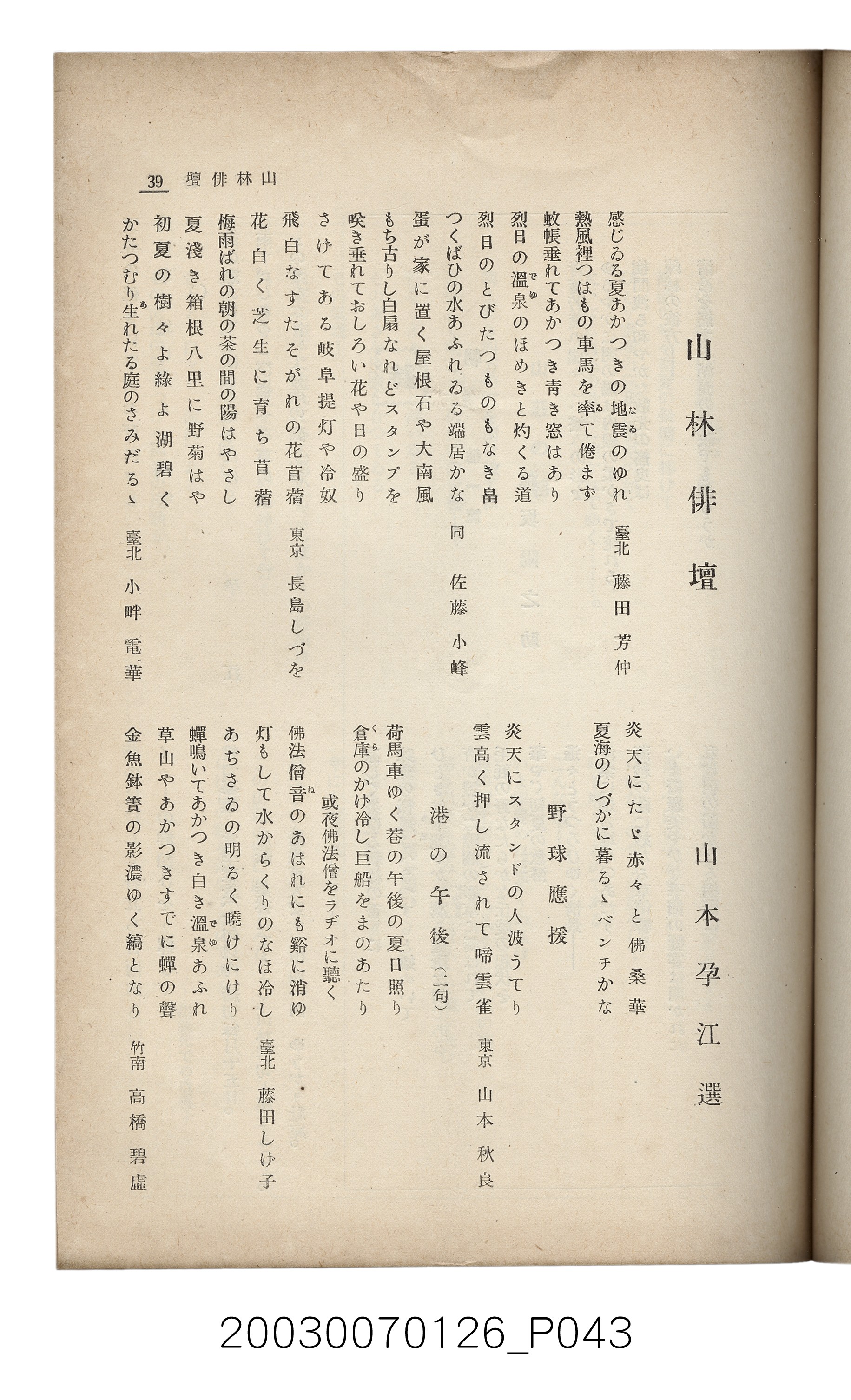 社團法人臺灣山林會發行《臺灣的山林》第136號 (共81張)