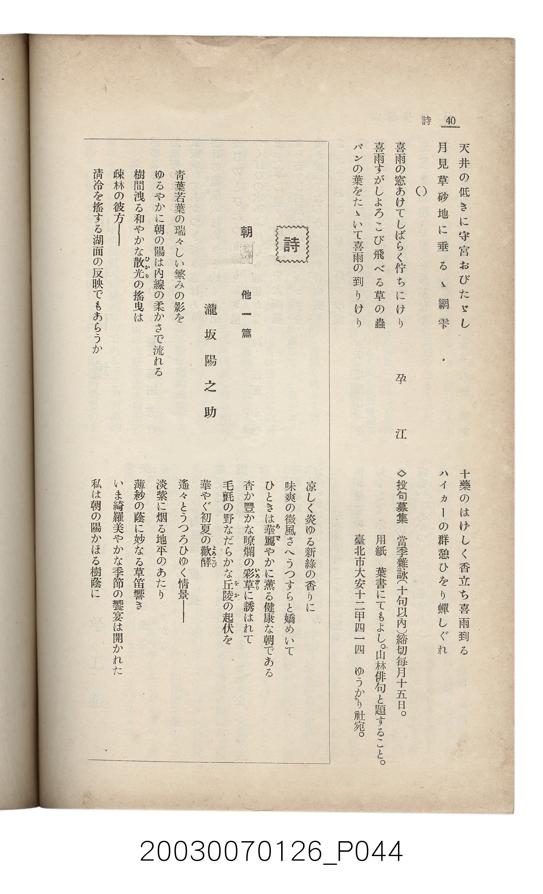 社團法人臺灣山林會發行《臺灣的山林》第136號 (共81張)