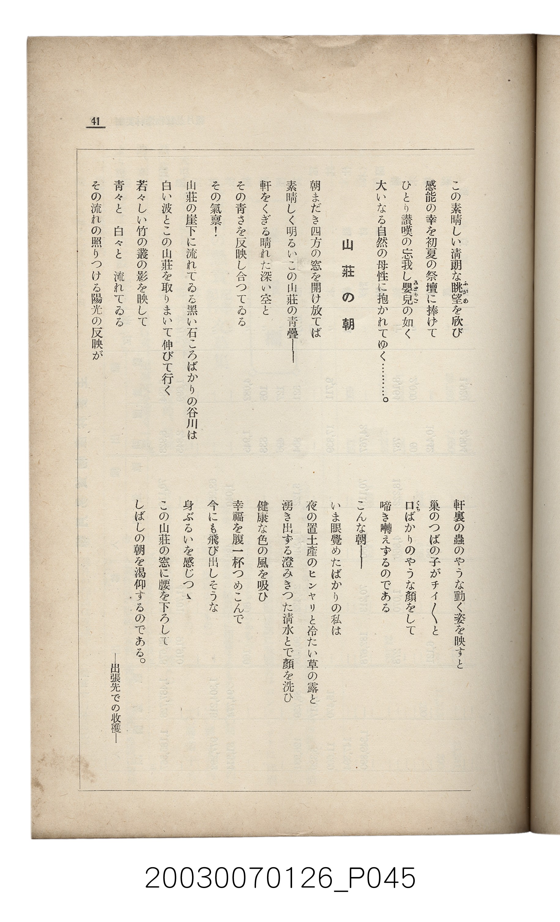 社團法人臺灣山林會發行《臺灣的山林》第136號 (共81張)