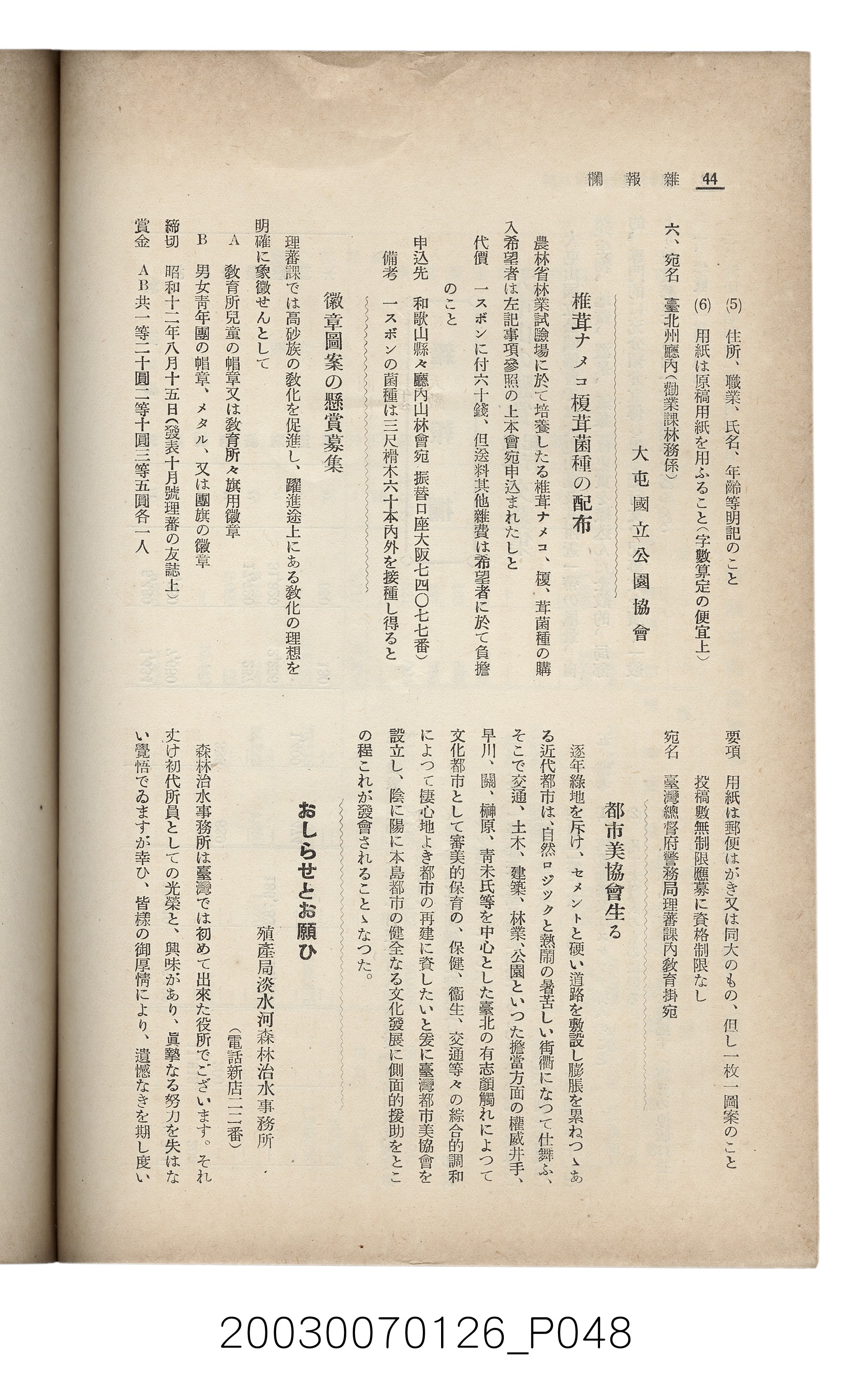 社團法人臺灣山林會發行《臺灣的山林》第136號 (共81張)