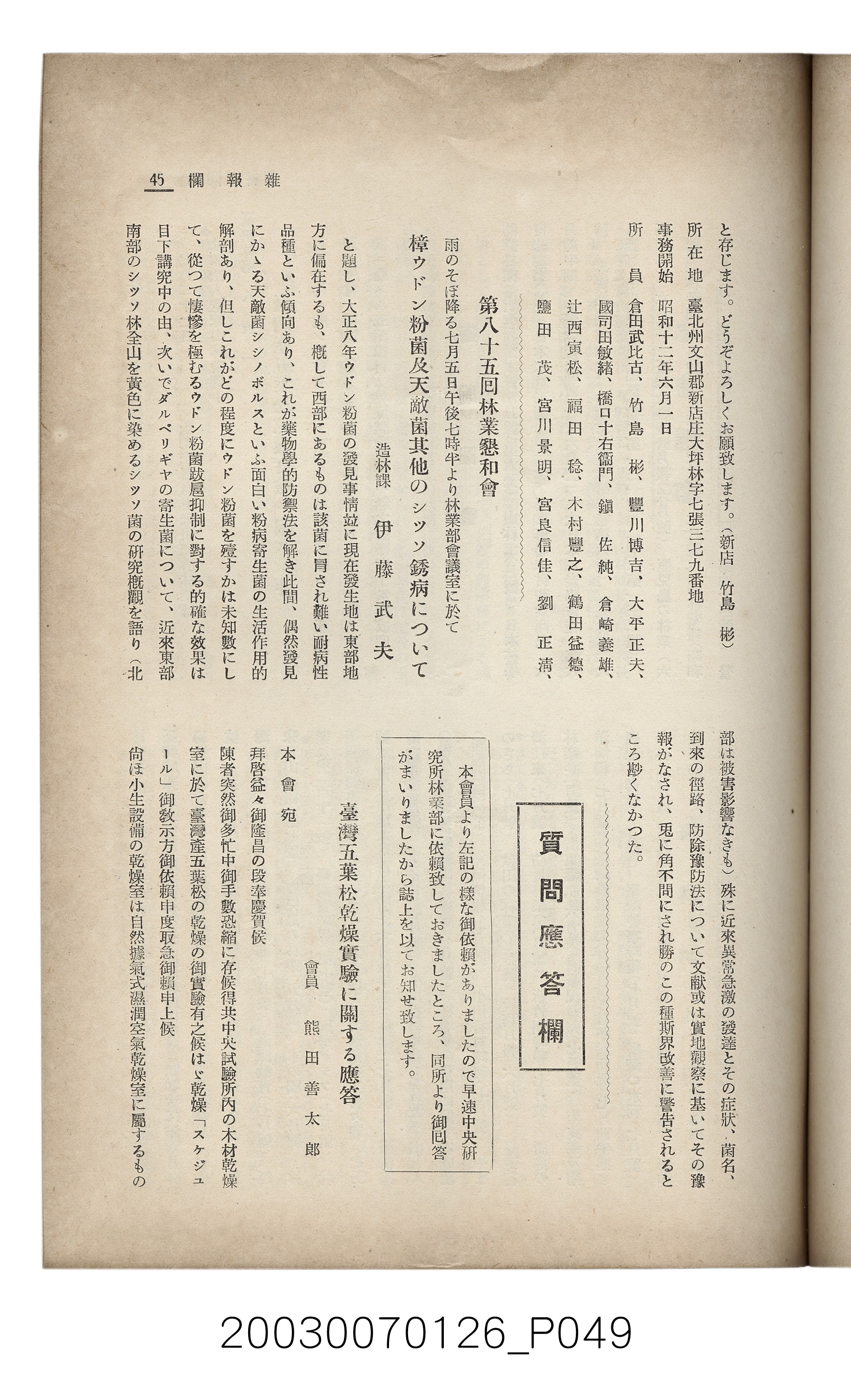 社團法人臺灣山林會發行《臺灣的山林》第136號 (共81張)