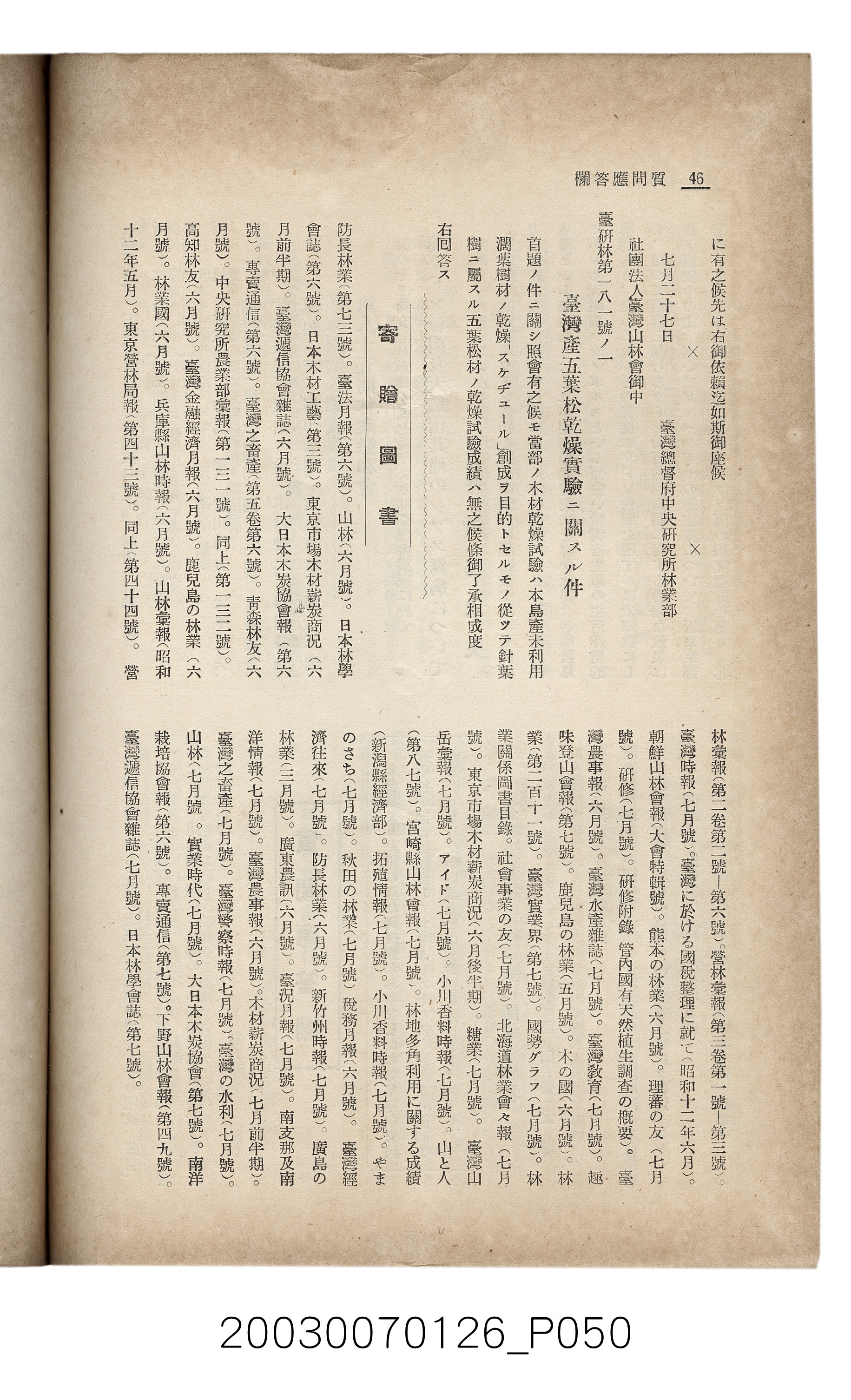 社團法人臺灣山林會發行《臺灣的山林》第136號 (共81張)