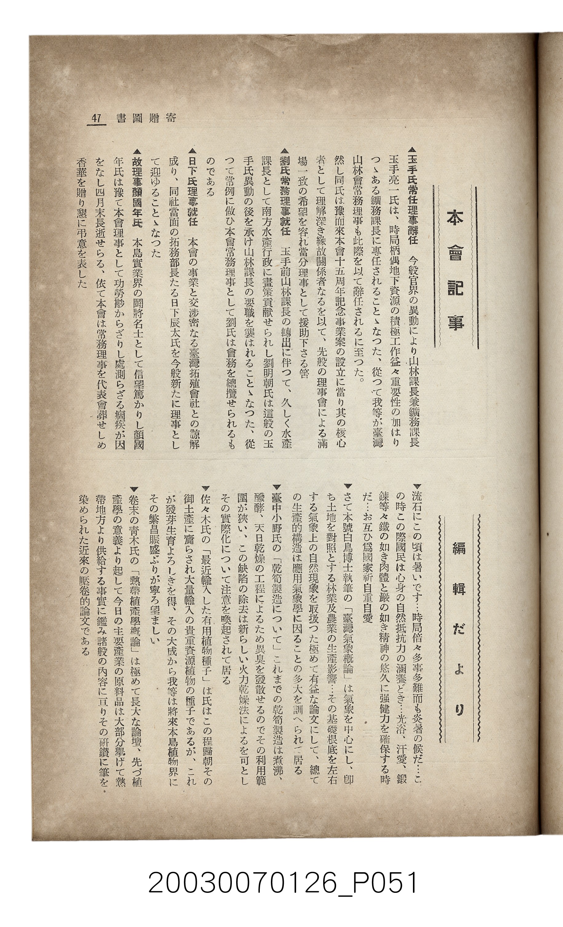 社團法人臺灣山林會發行《臺灣的山林》第136號 (共81張)