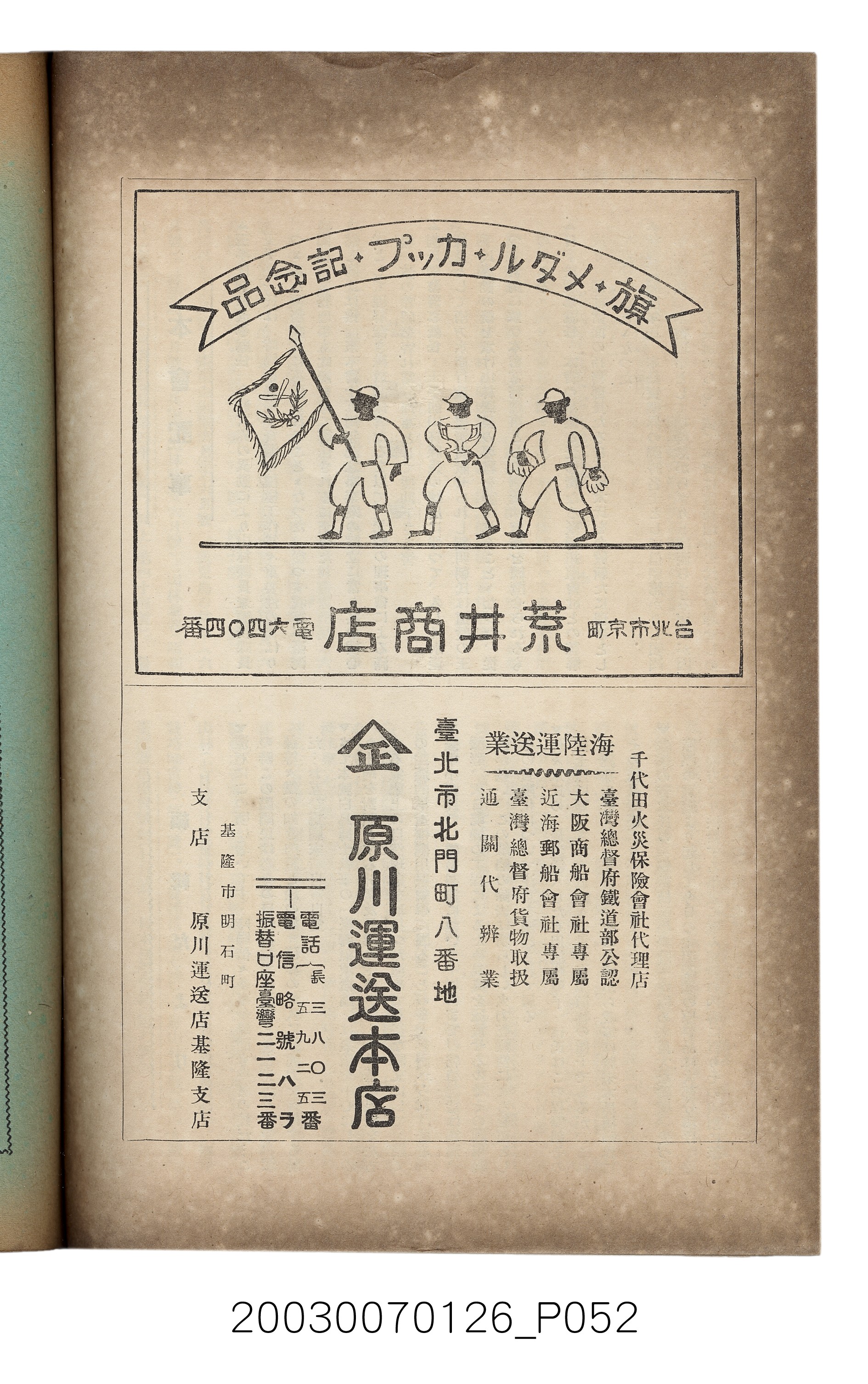 社團法人臺灣山林會發行《臺灣的山林》第136號 (共81張)