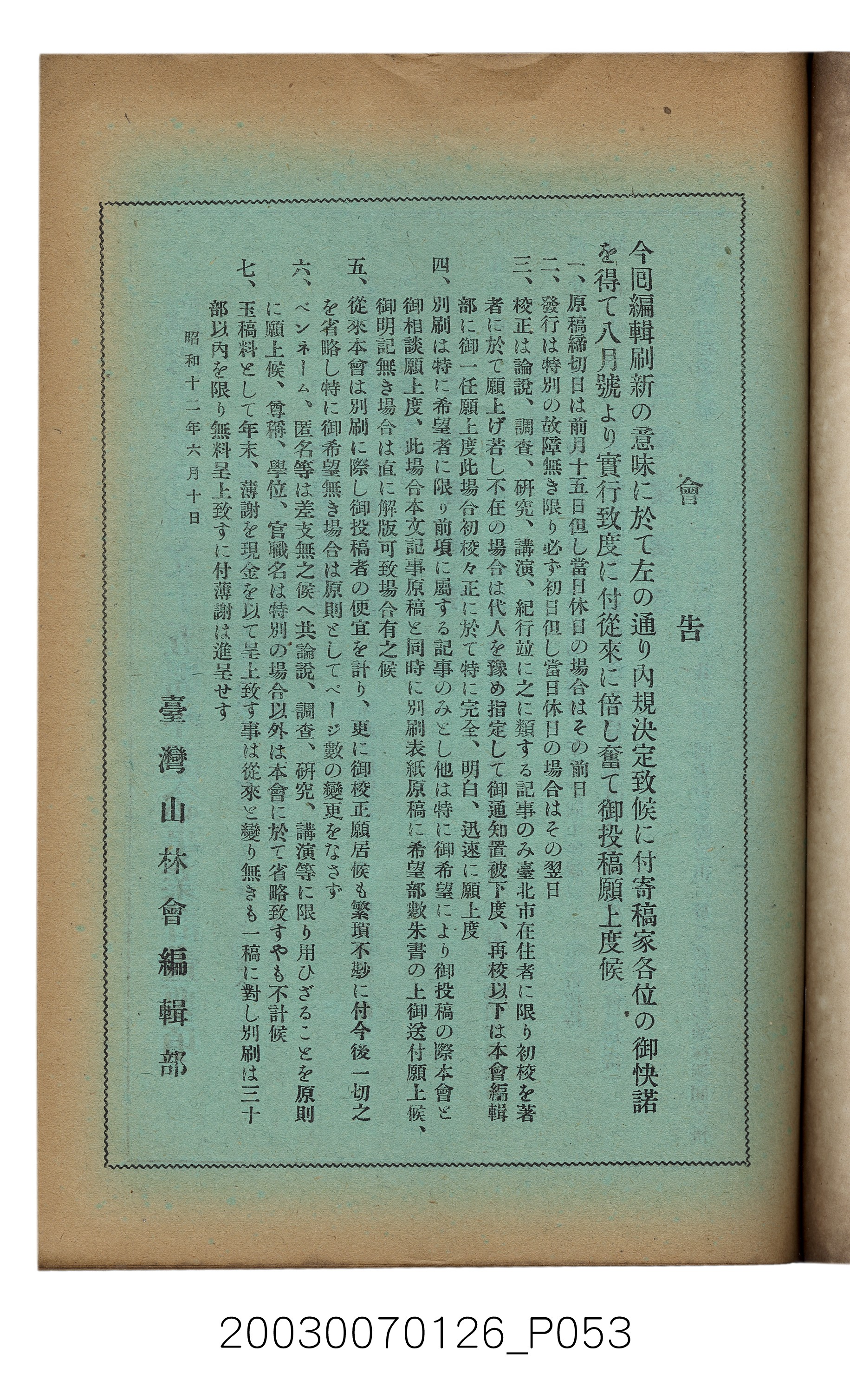 社團法人臺灣山林會發行《臺灣的山林》第136號 (共81張)