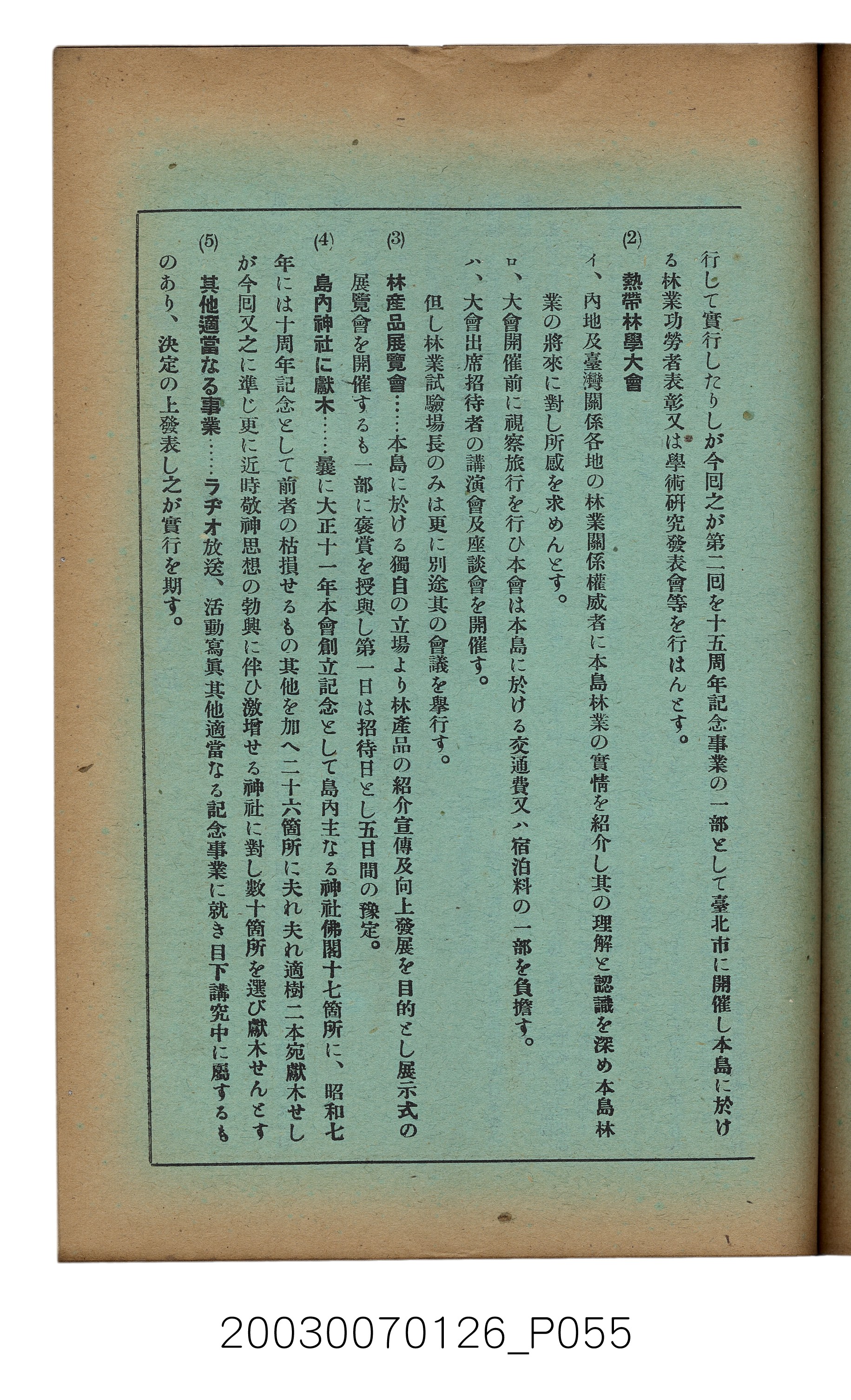 社團法人臺灣山林會發行《臺灣的山林》第136號 (共81張)