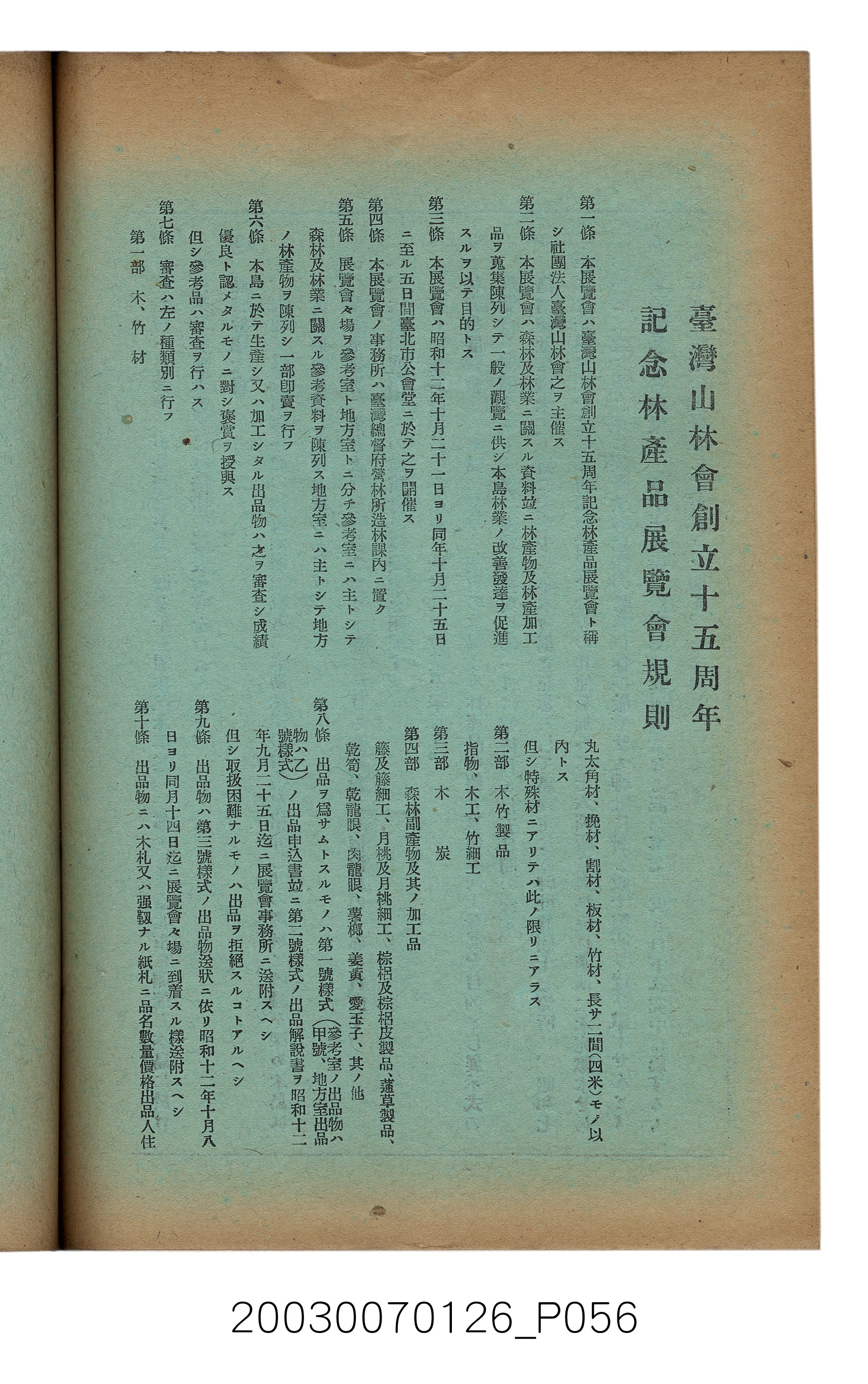 社團法人臺灣山林會發行《臺灣的山林》第136號 (共81張)
