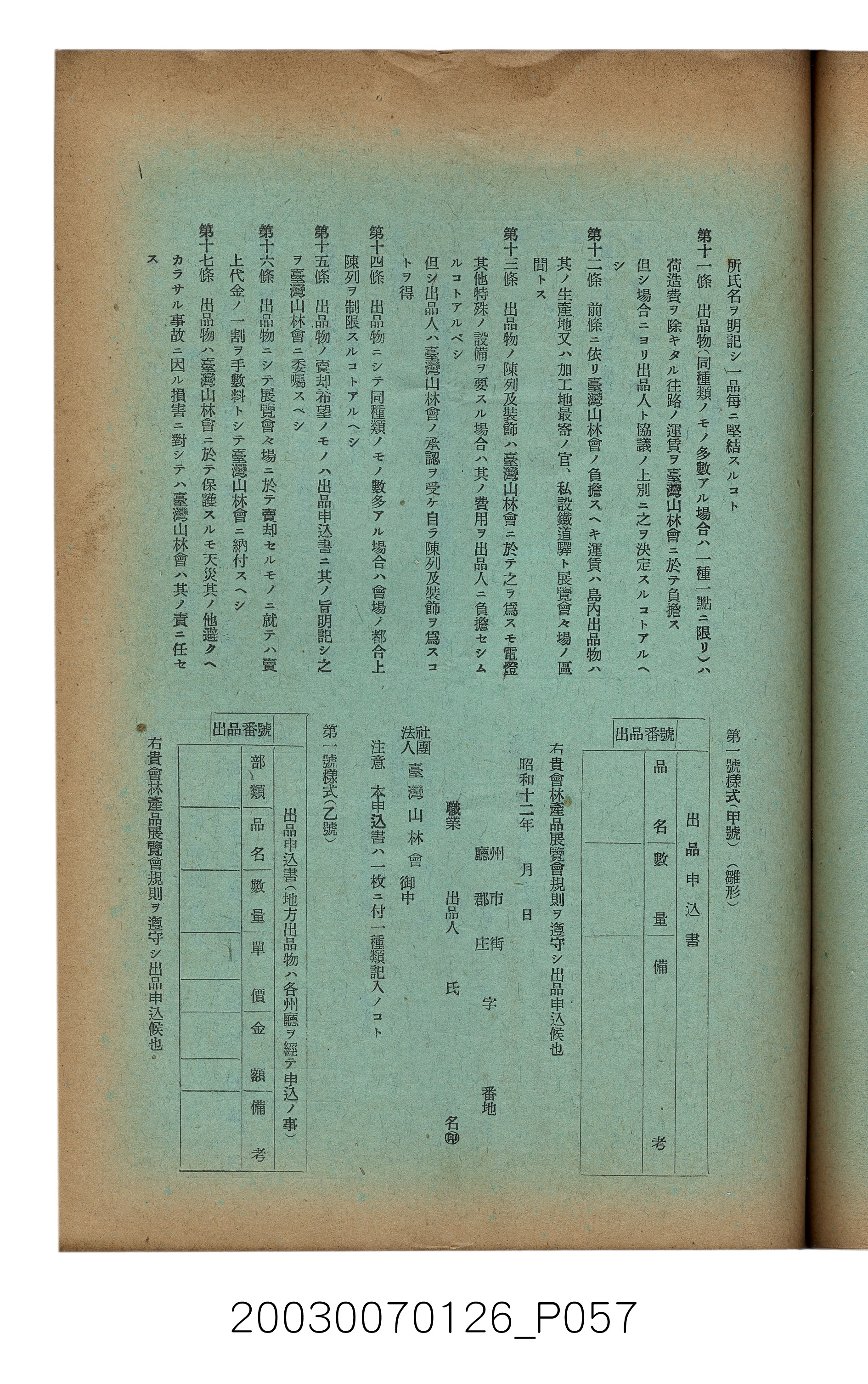 社團法人臺灣山林會發行《臺灣的山林》第136號 (共81張)