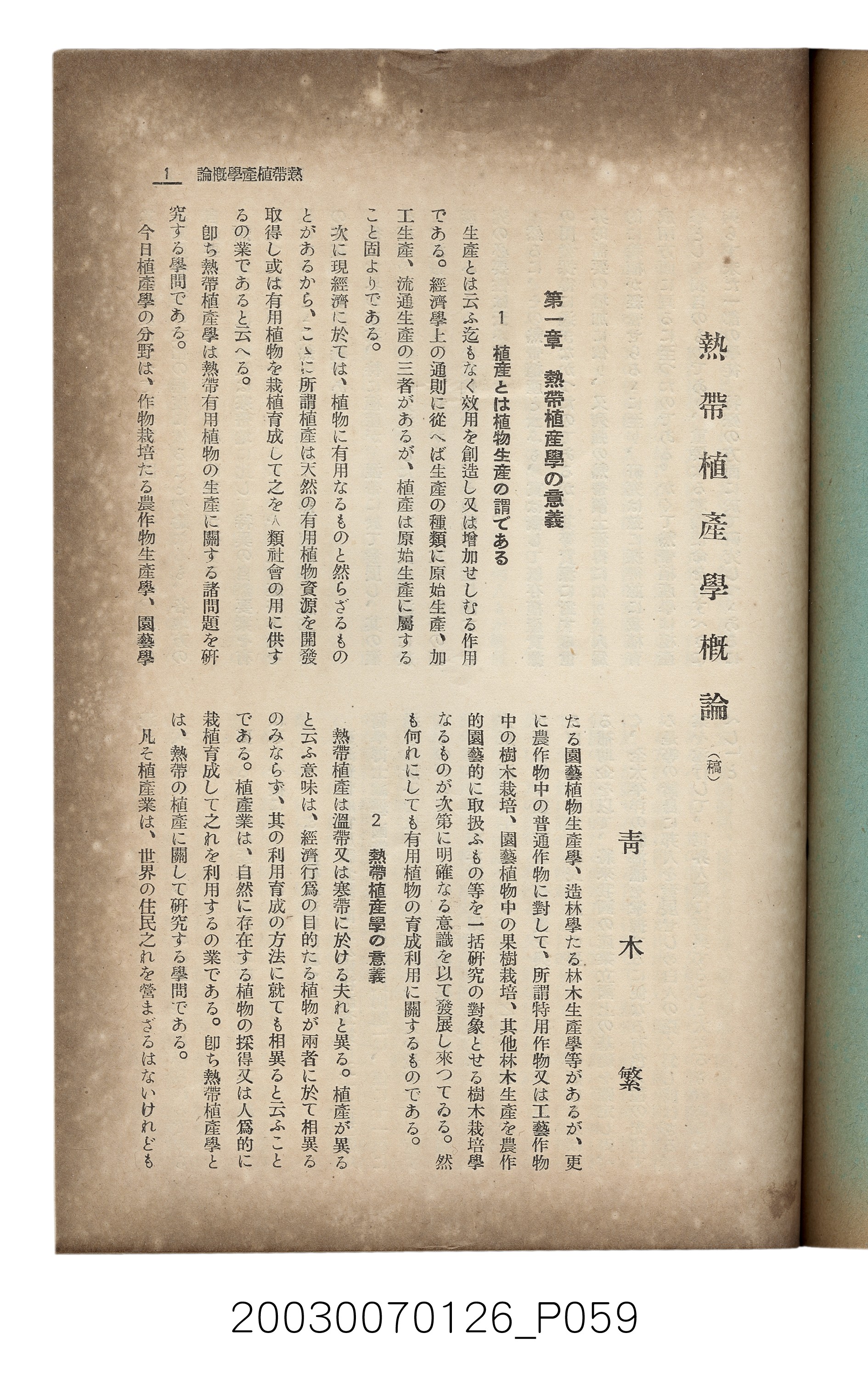 社團法人臺灣山林會發行《臺灣的山林》第136號 (共81張)