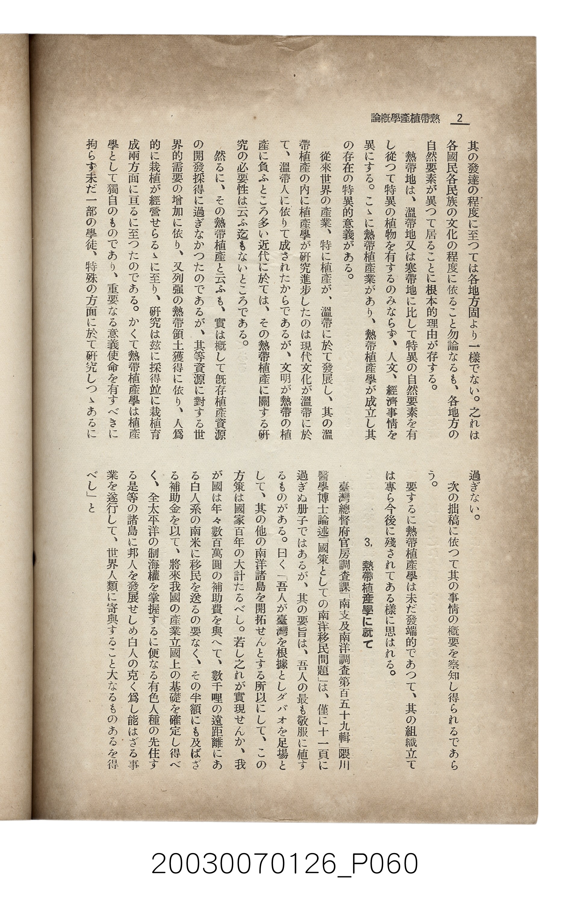 社團法人臺灣山林會發行《臺灣的山林》第136號 (共81張)