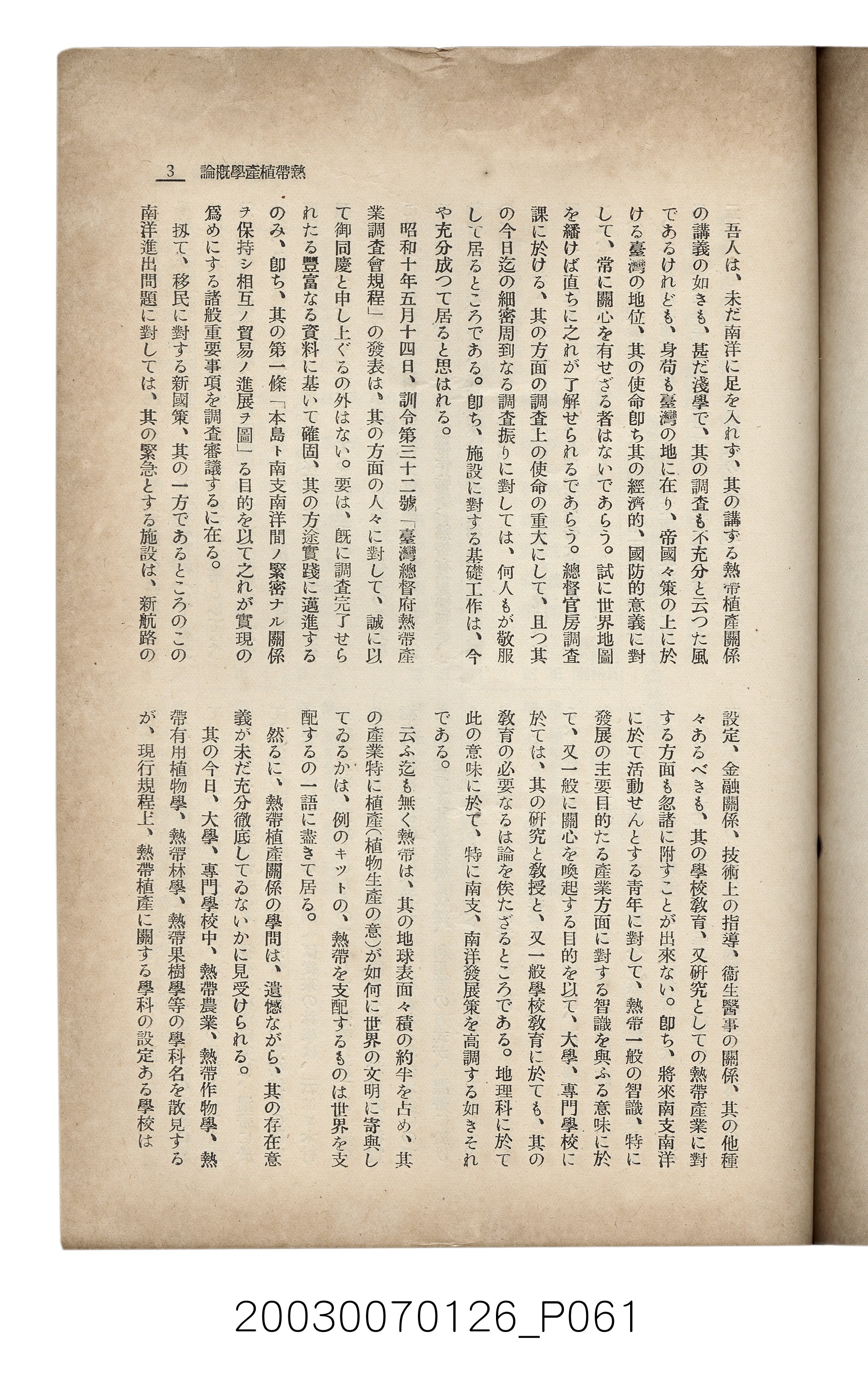 社團法人臺灣山林會發行《臺灣的山林》第136號 (共81張)