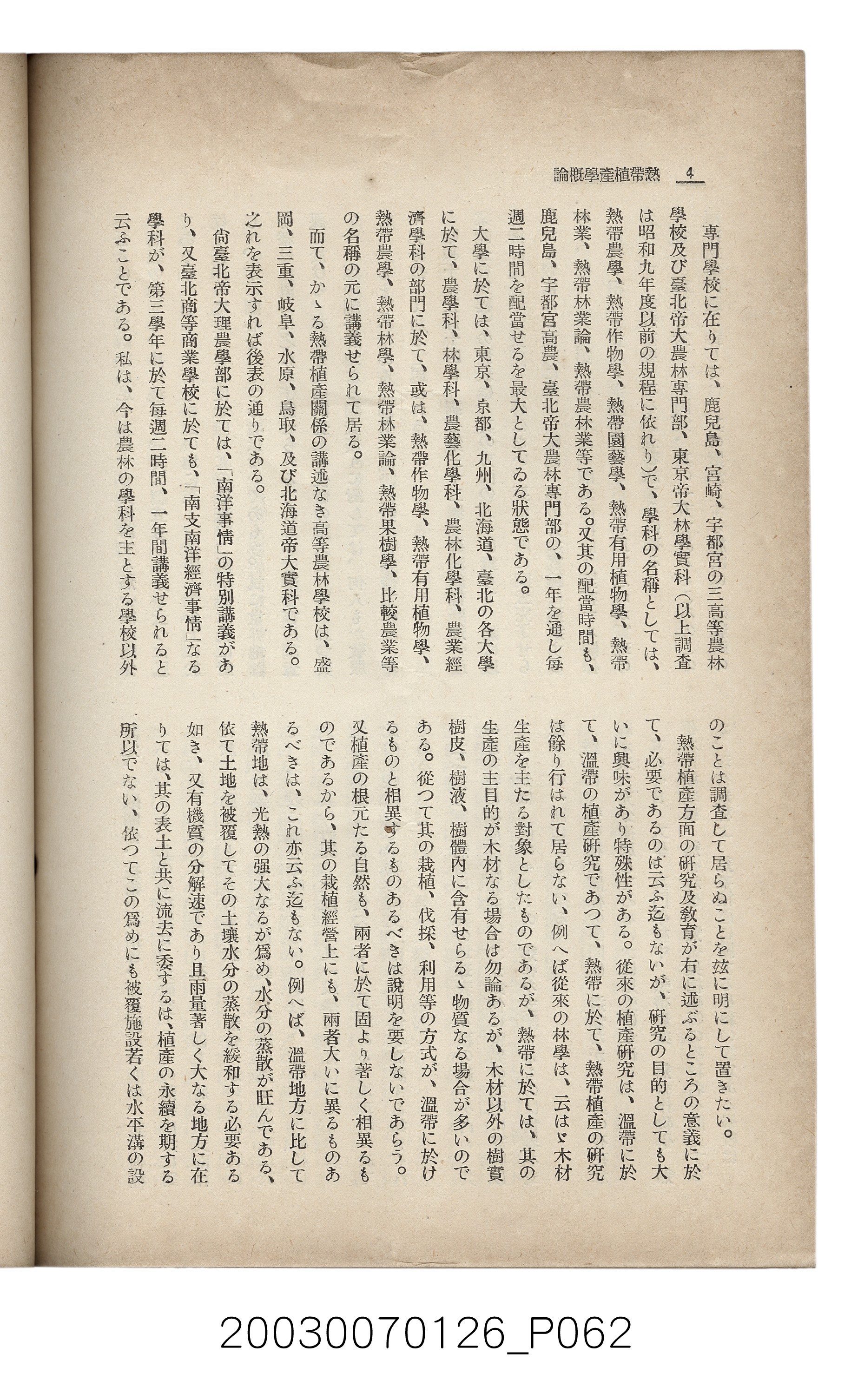 社團法人臺灣山林會發行《臺灣的山林》第136號 (共81張)