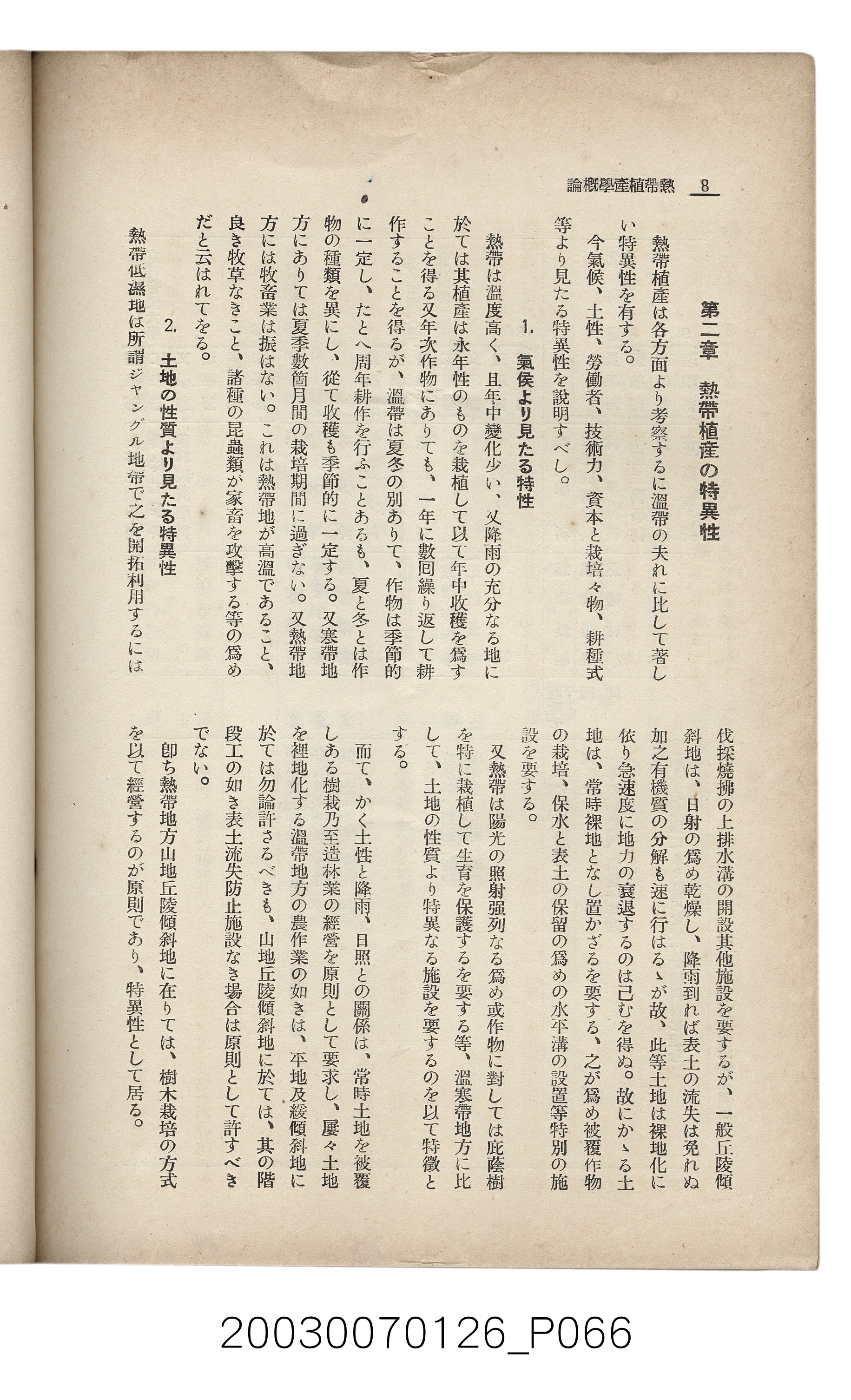 社團法人臺灣山林會發行《臺灣的山林》第136號 (共81張)