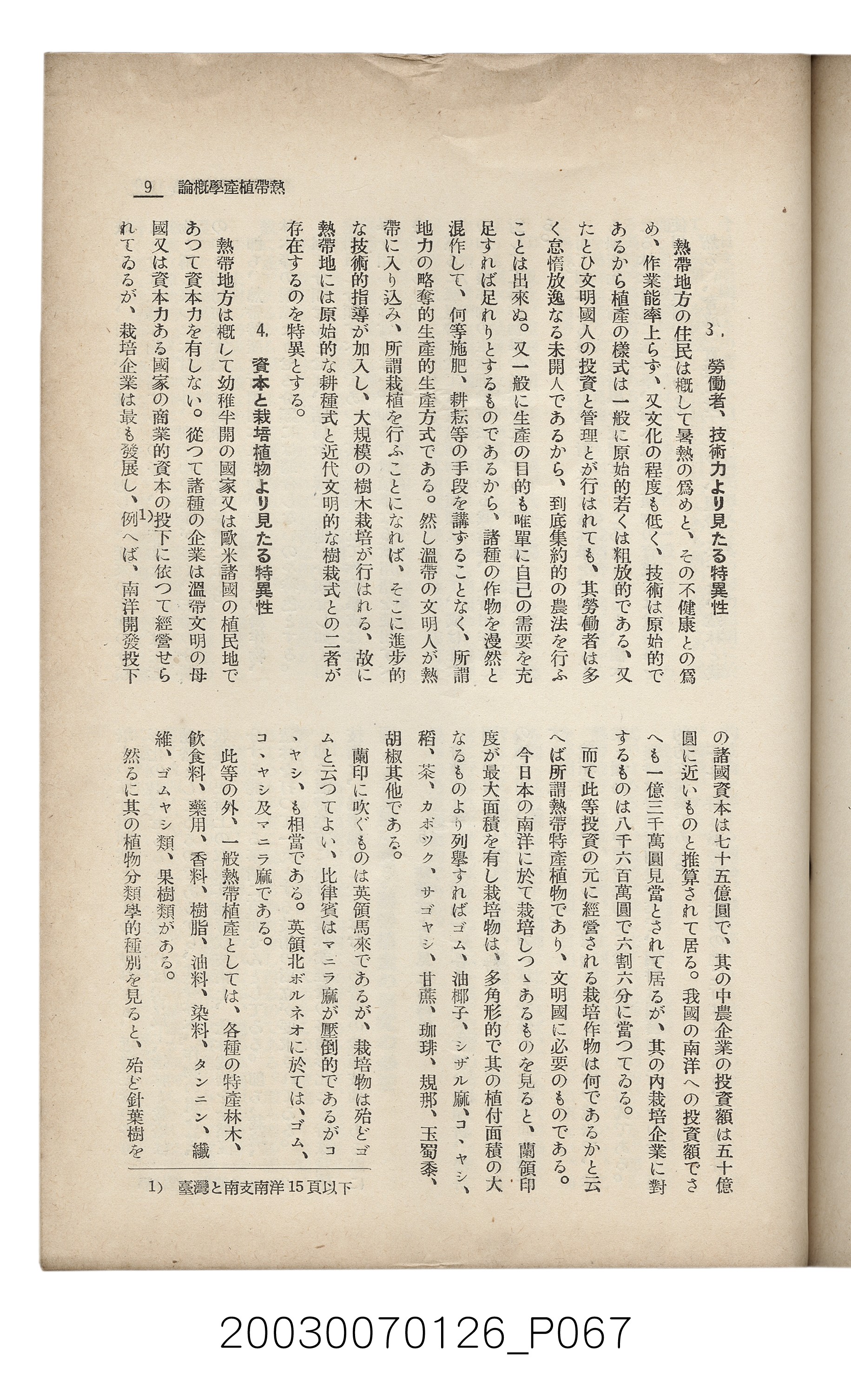 社團法人臺灣山林會發行《臺灣的山林》第136號 (共81張)