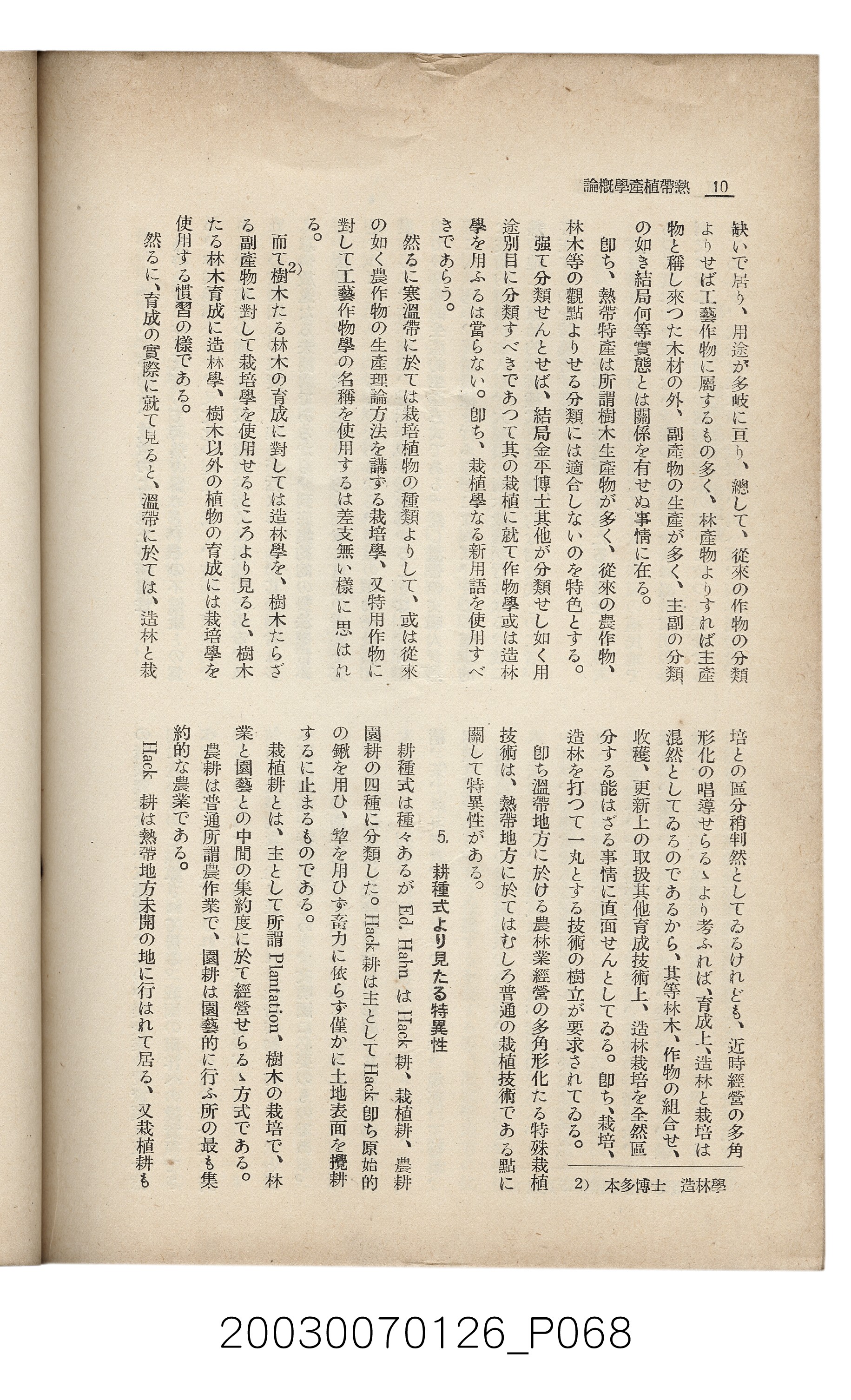 社團法人臺灣山林會發行《臺灣的山林》第136號 (共81張)