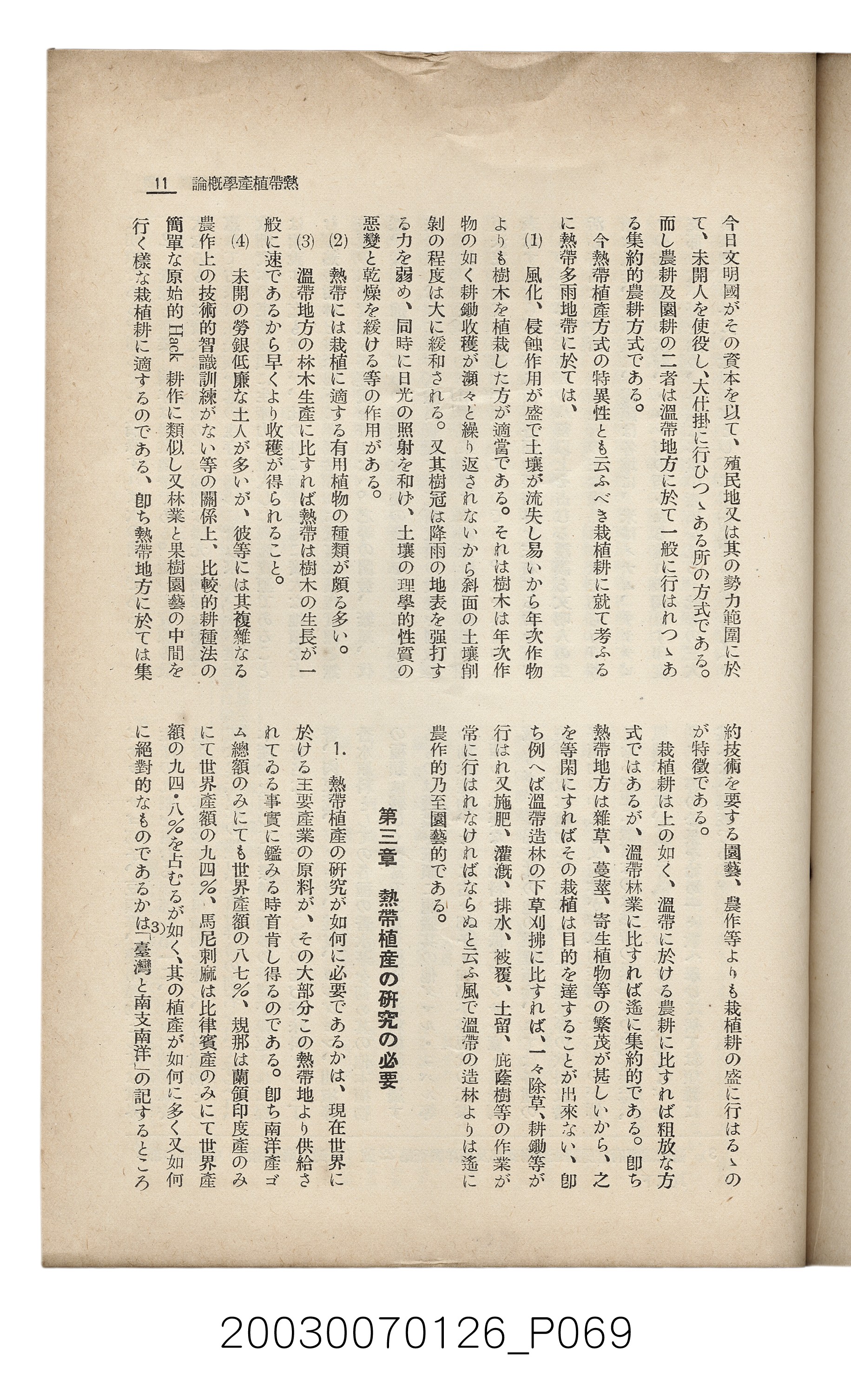 社團法人臺灣山林會發行《臺灣的山林》第136號 (共81張)