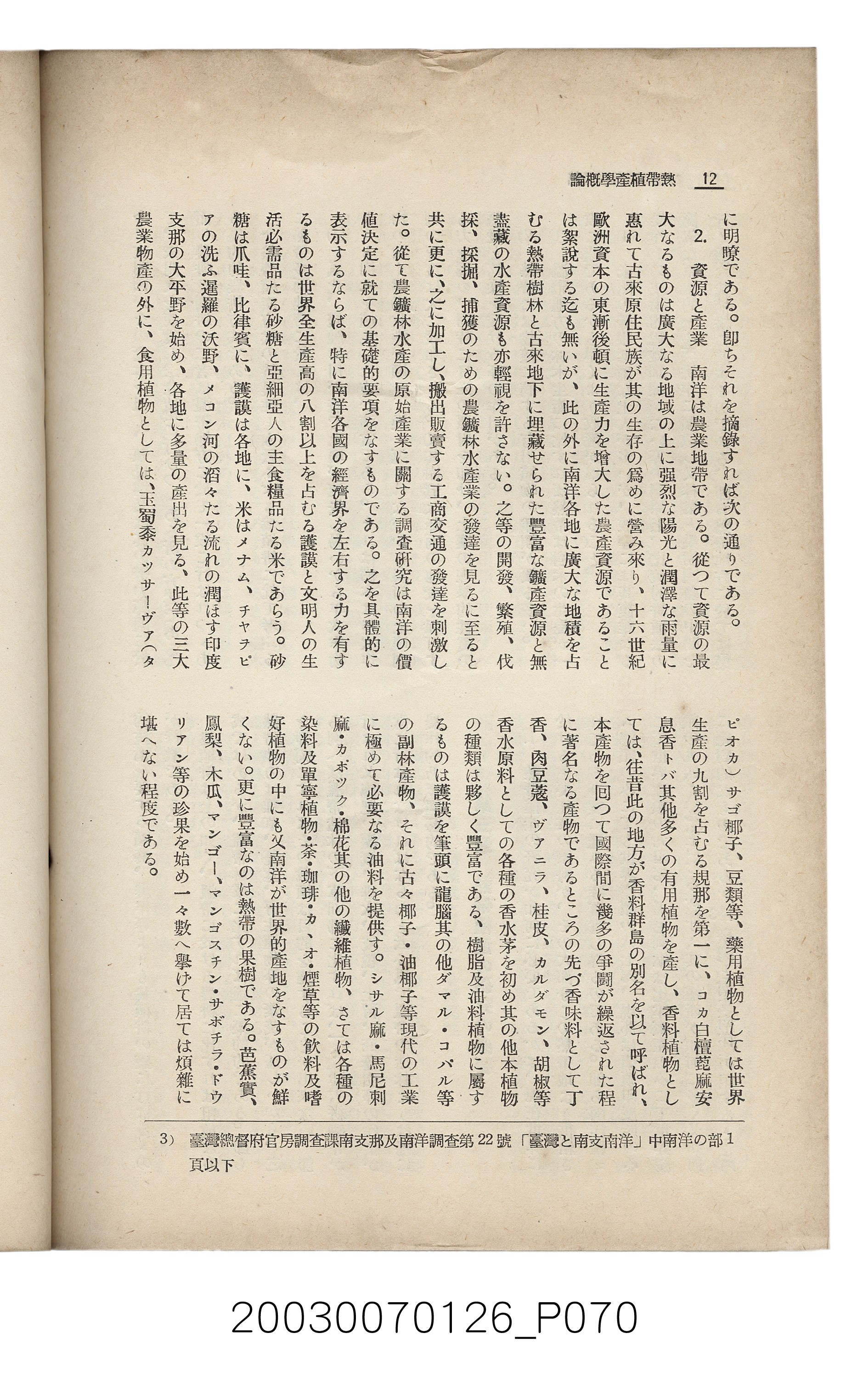 社團法人臺灣山林會發行《臺灣的山林》第136號 (共81張)