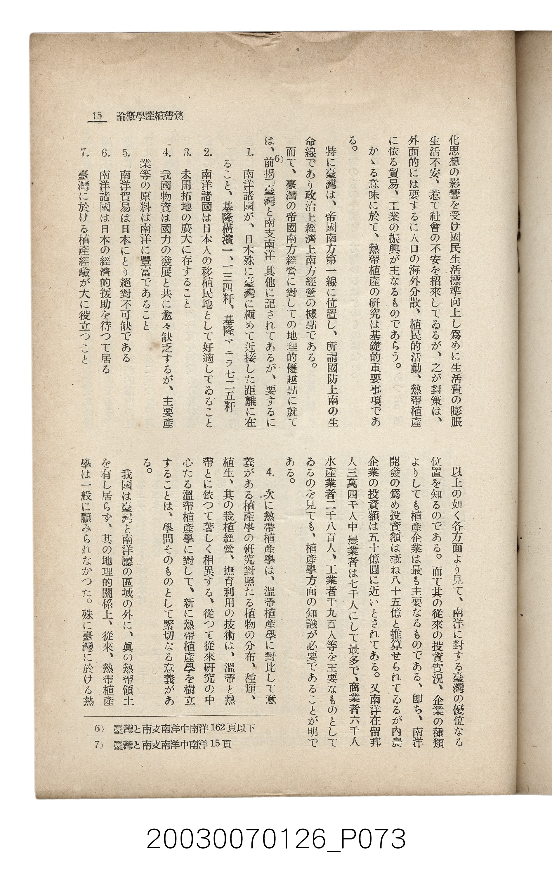 社團法人臺灣山林會發行《臺灣的山林》第136號 (共81張)