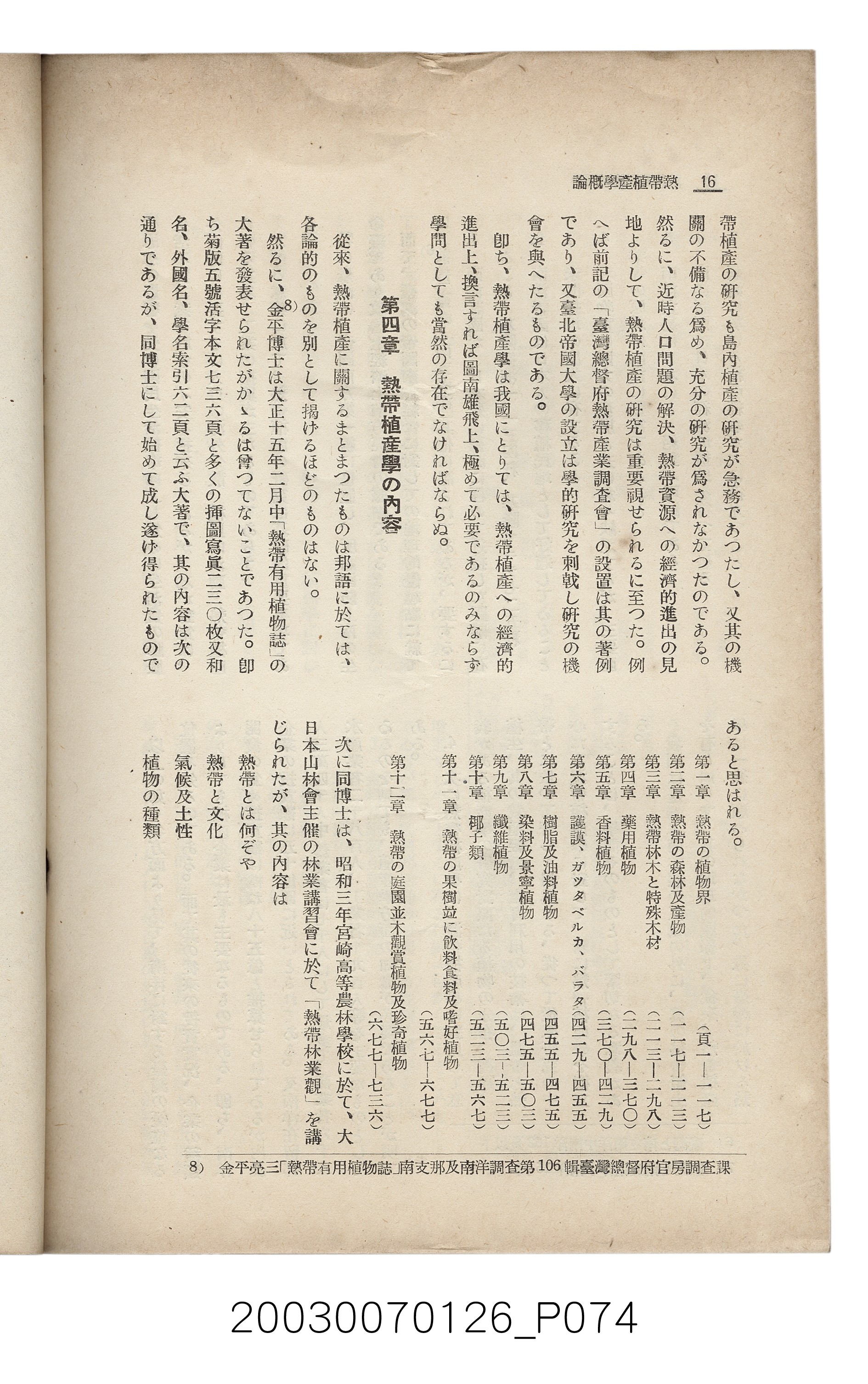 社團法人臺灣山林會發行《臺灣的山林》第136號 (共81張)