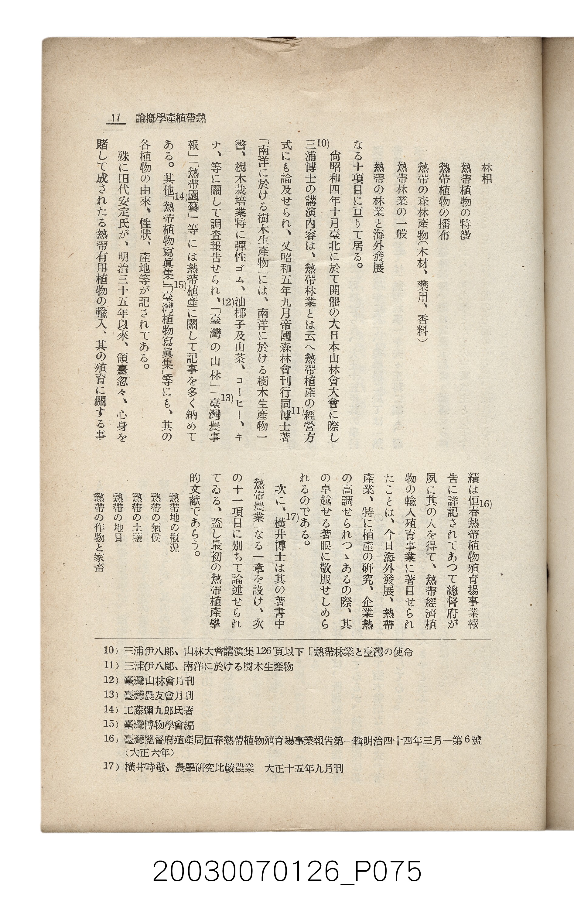 社團法人臺灣山林會發行《臺灣的山林》第136號 (共81張)