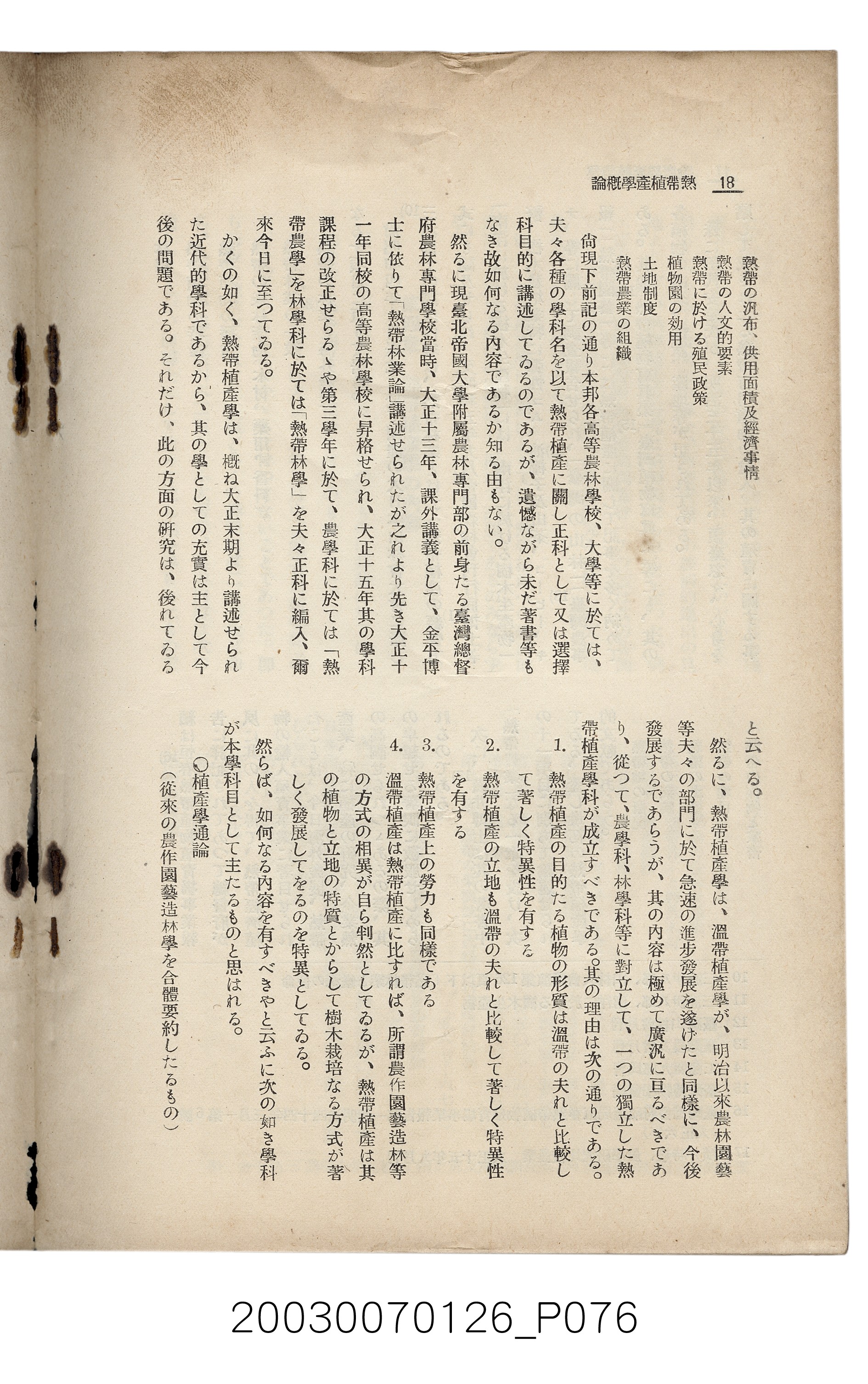 社團法人臺灣山林會發行《臺灣的山林》第136號 (共81張)